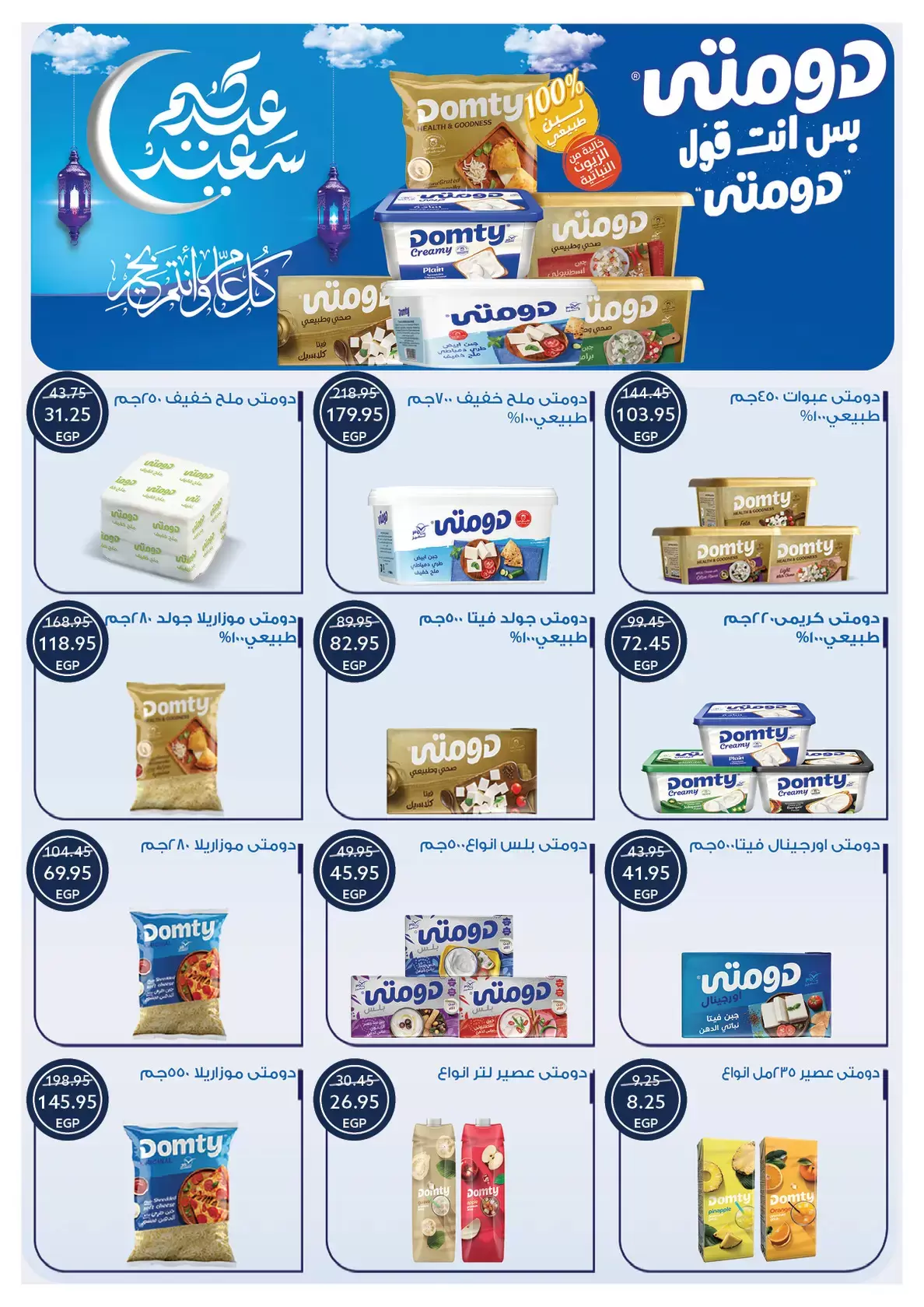 Ofertas de Tiendas Oscar Egipto de 16 a 22 marzo 2026 Ofertas Eid Mubarak