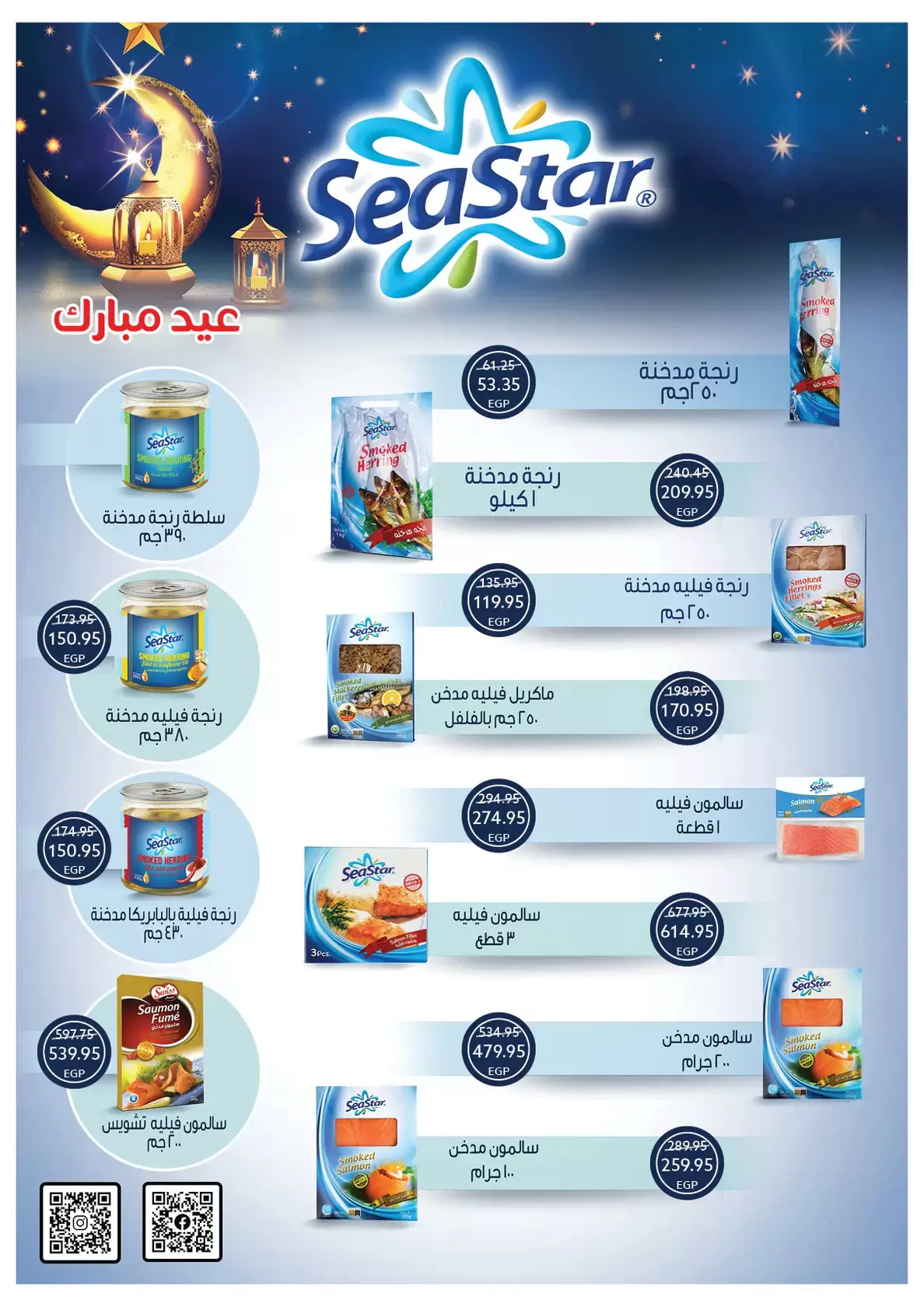 Ofertas de Tiendas Oscar Egipto de 16 a 22 marzo 2026 Ofertas Eid Mubarak