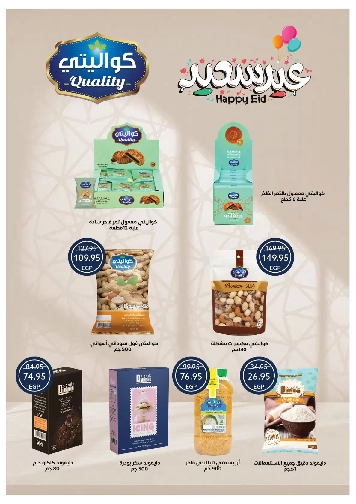 Ofertas de Tiendas Oscar Egipto de 16 a 22 marzo 2026 Ofertas Eid Mubarak