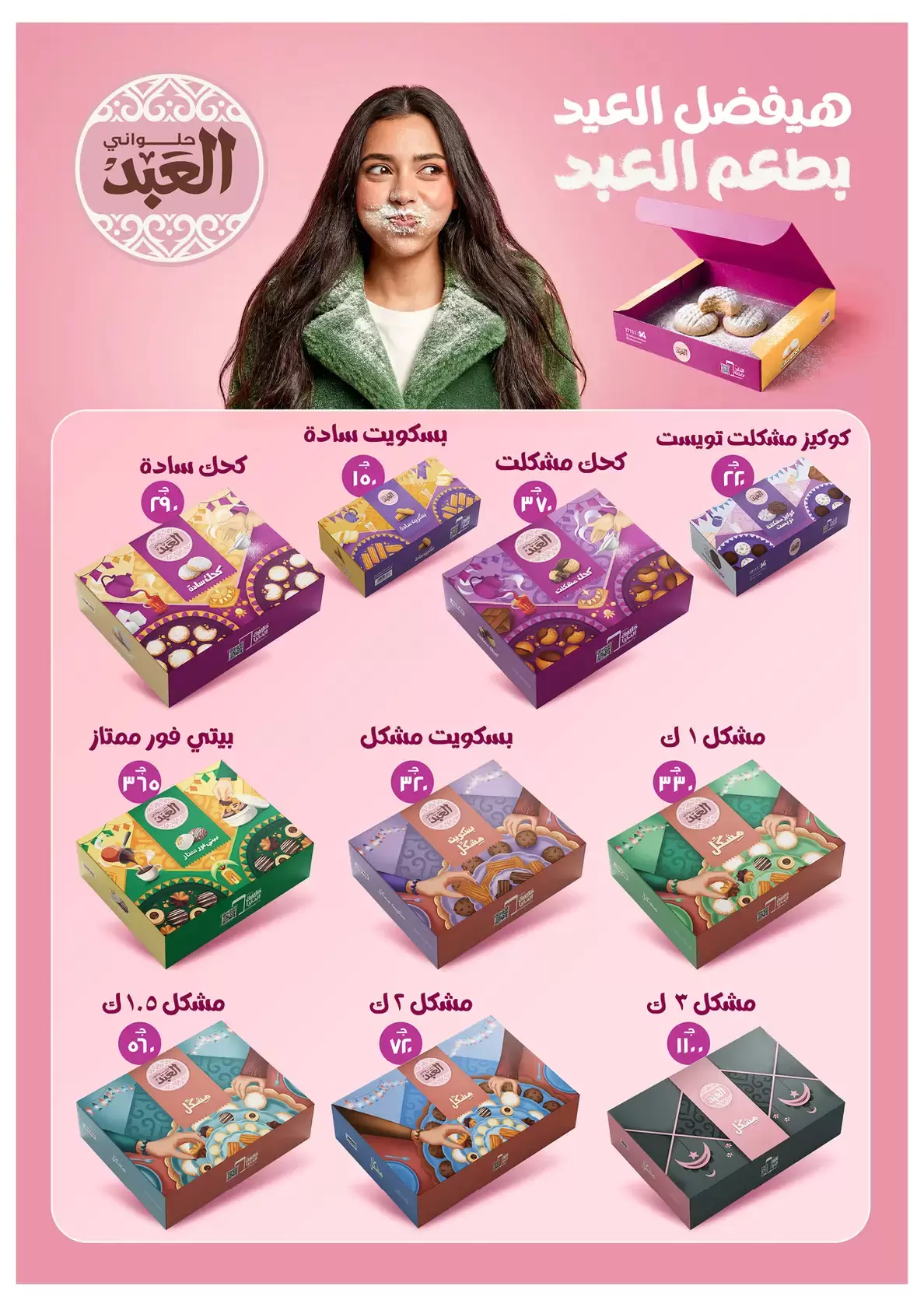 Ofertas de Tiendas Oscar Egipto de 16 a 22 marzo 2026 Ofertas Eid Mubarak