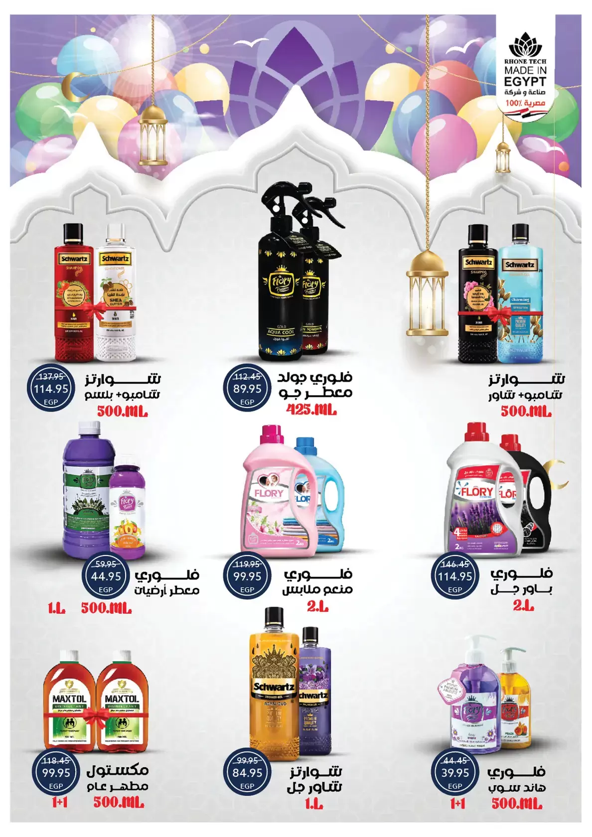 Ofertas de Tiendas Oscar Egipto de 16 a 22 marzo 2026 Ofertas Eid Mubarak