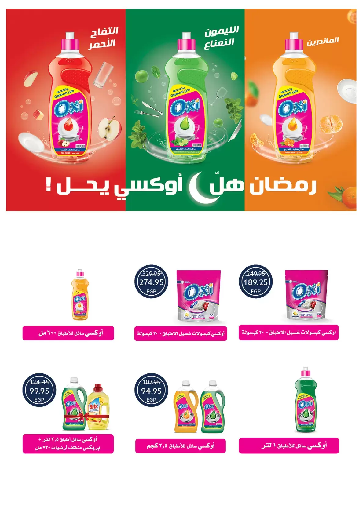 Ofertas de Tiendas Oscar Egipto de 16 a 22 marzo 2026 Ofertas Eid Mubarak