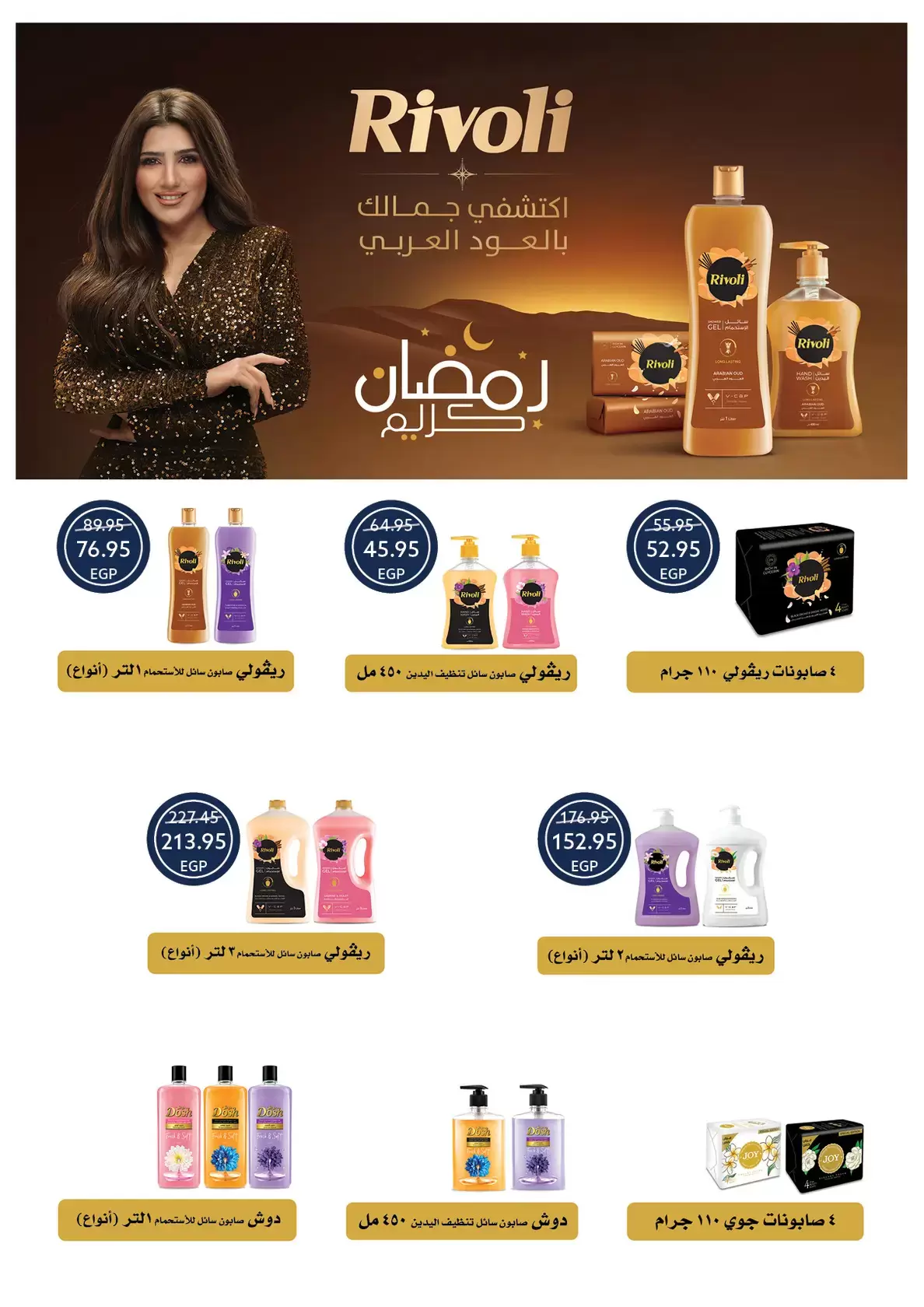 Ofertas de Tiendas Oscar Egipto de 16 a 22 marzo 2026 Ofertas Eid Mubarak