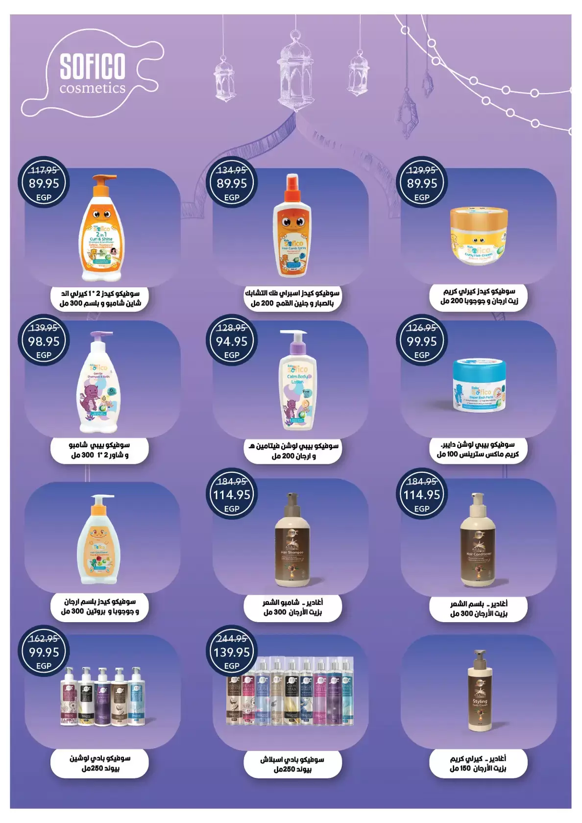 Ofertas de Tiendas Oscar Egipto de 16 a 22 marzo 2026 Ofertas Eid Mubarak