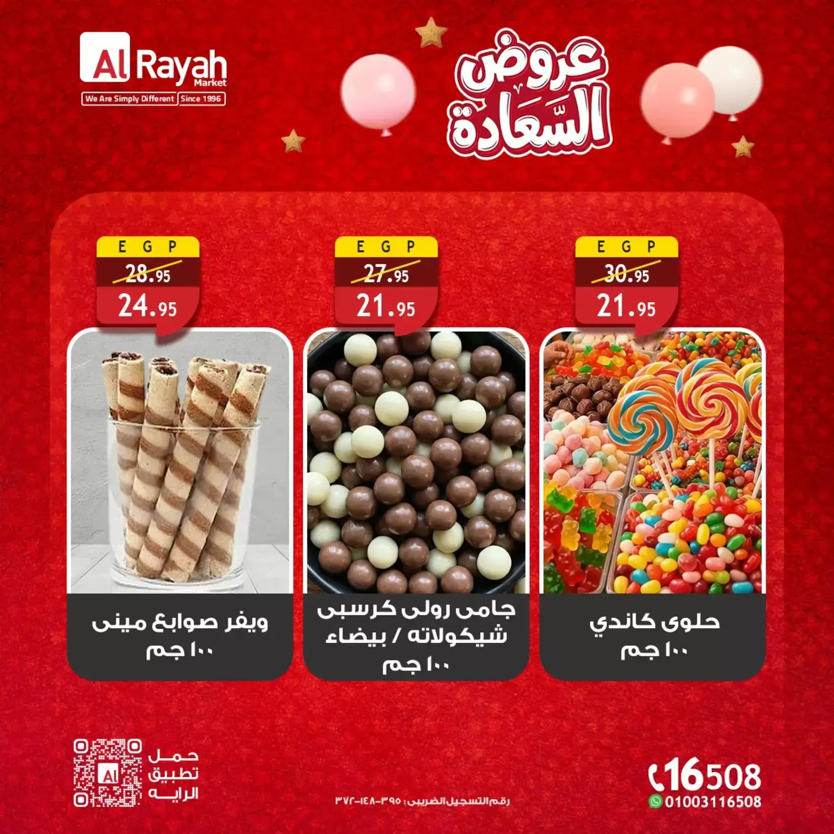 Al Rayah Market Egypt offers from 15 to 26 March 2026 Happiness Deals