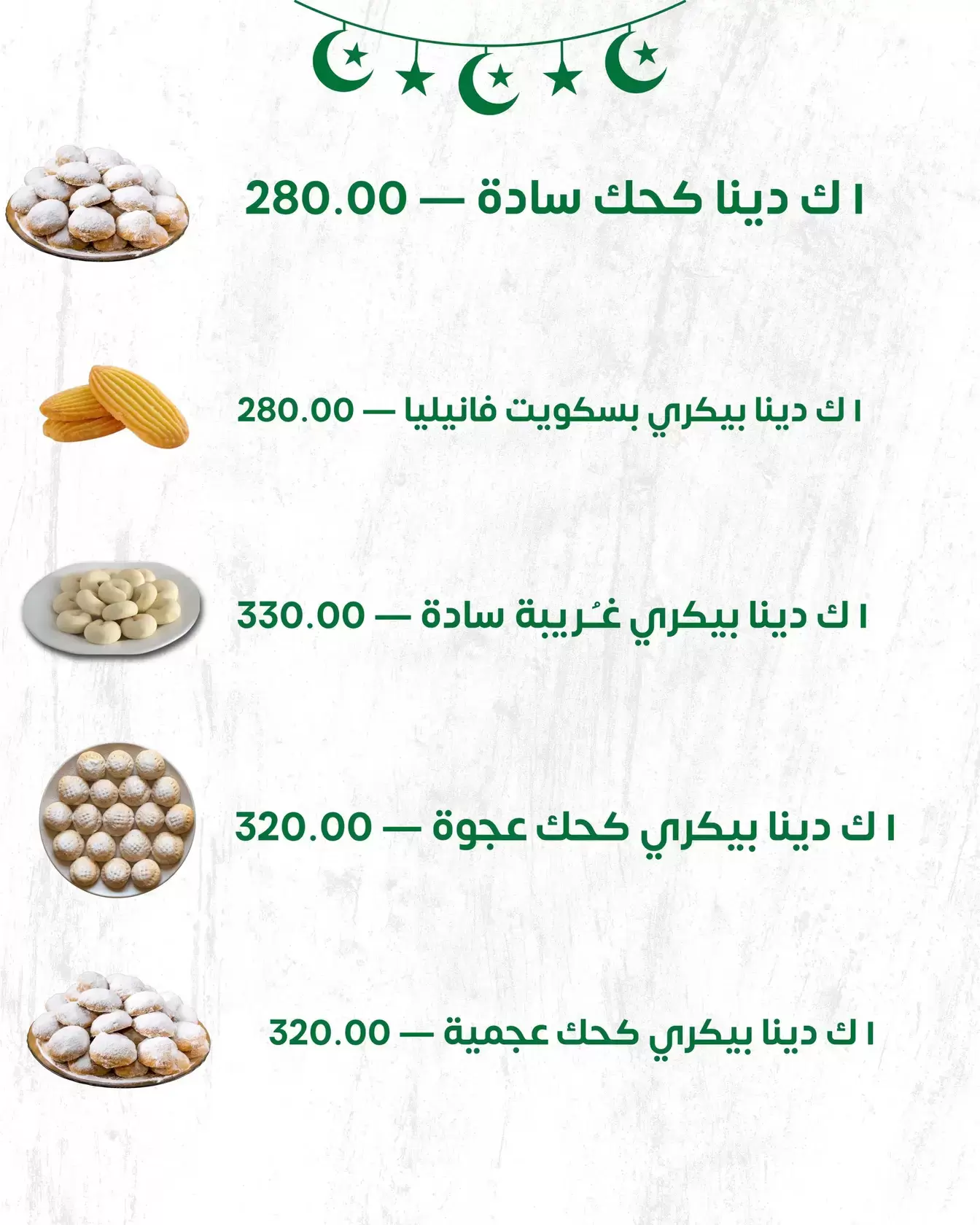 Dina Farms Egypt offers from 15 to 25 March 2026 Eid Cookies Offers