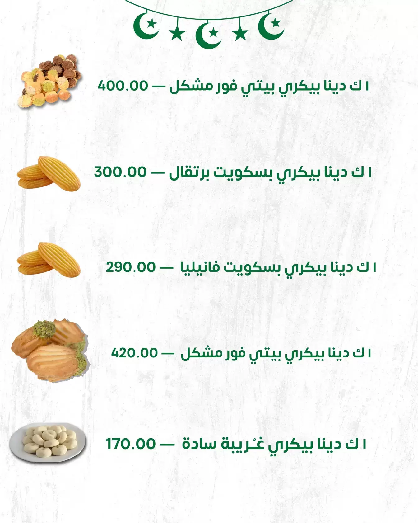 Dina Farms Egypt offers from 15 to 25 March 2026 Eid Cookies Offers