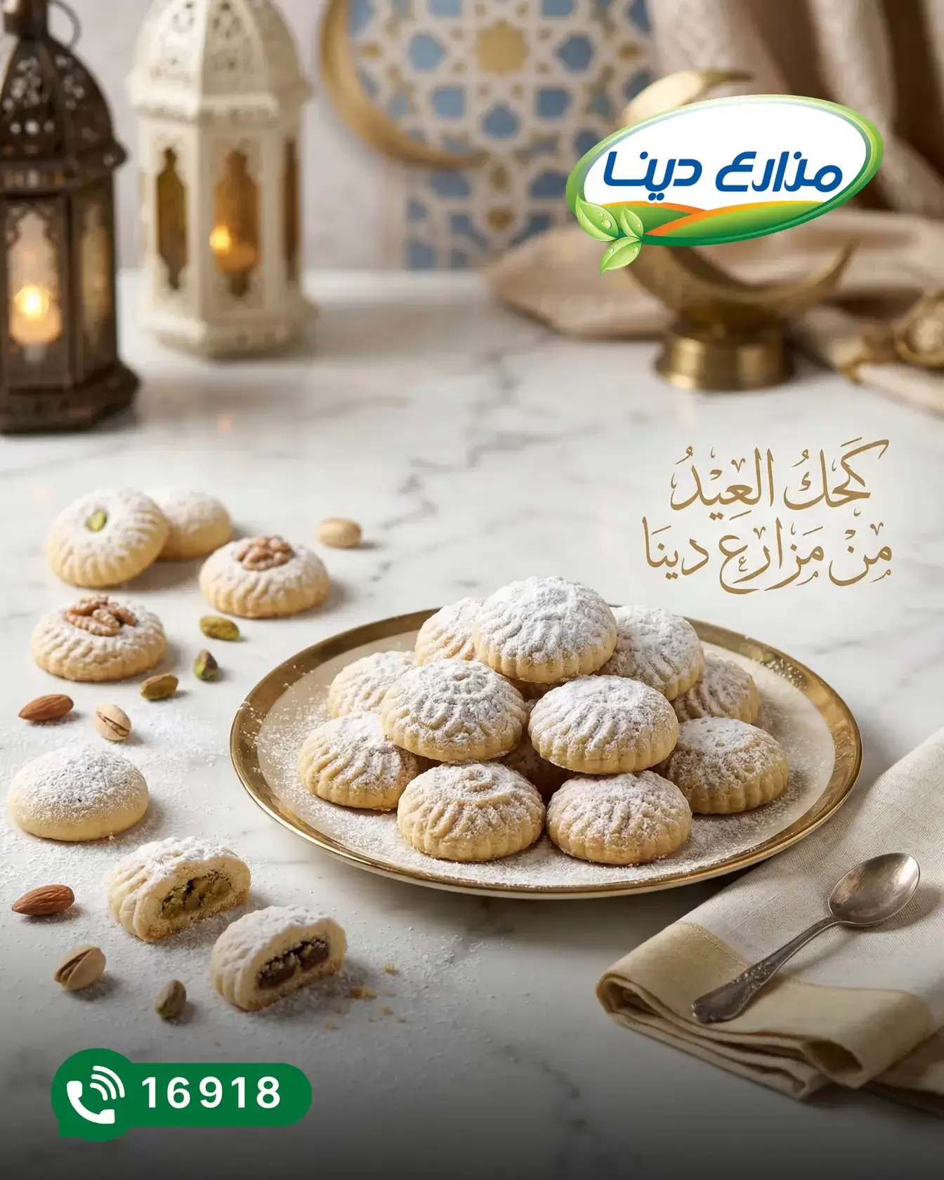 عروض مزارع دينا مصر من ١٥ حتى ٢٥ مارس ٢٠٢٦ عروض كحك العيد - مزارع دينا - مصر - 15 مارس 2026 – 25 مارس 2026 - صفحة 1