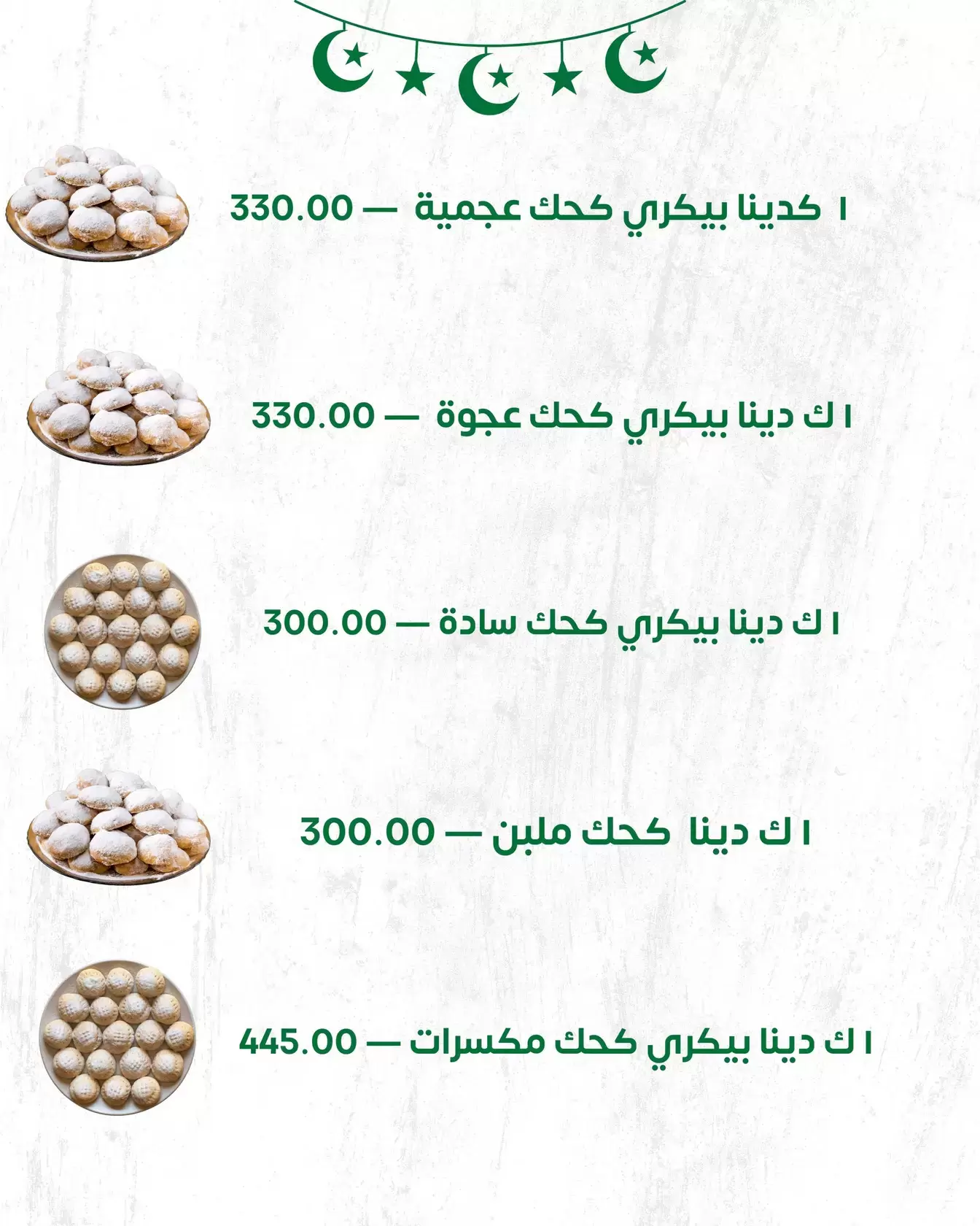 Dina Farms Egypt offers from 15 to 25 March 2026 Eid Cookies Offers