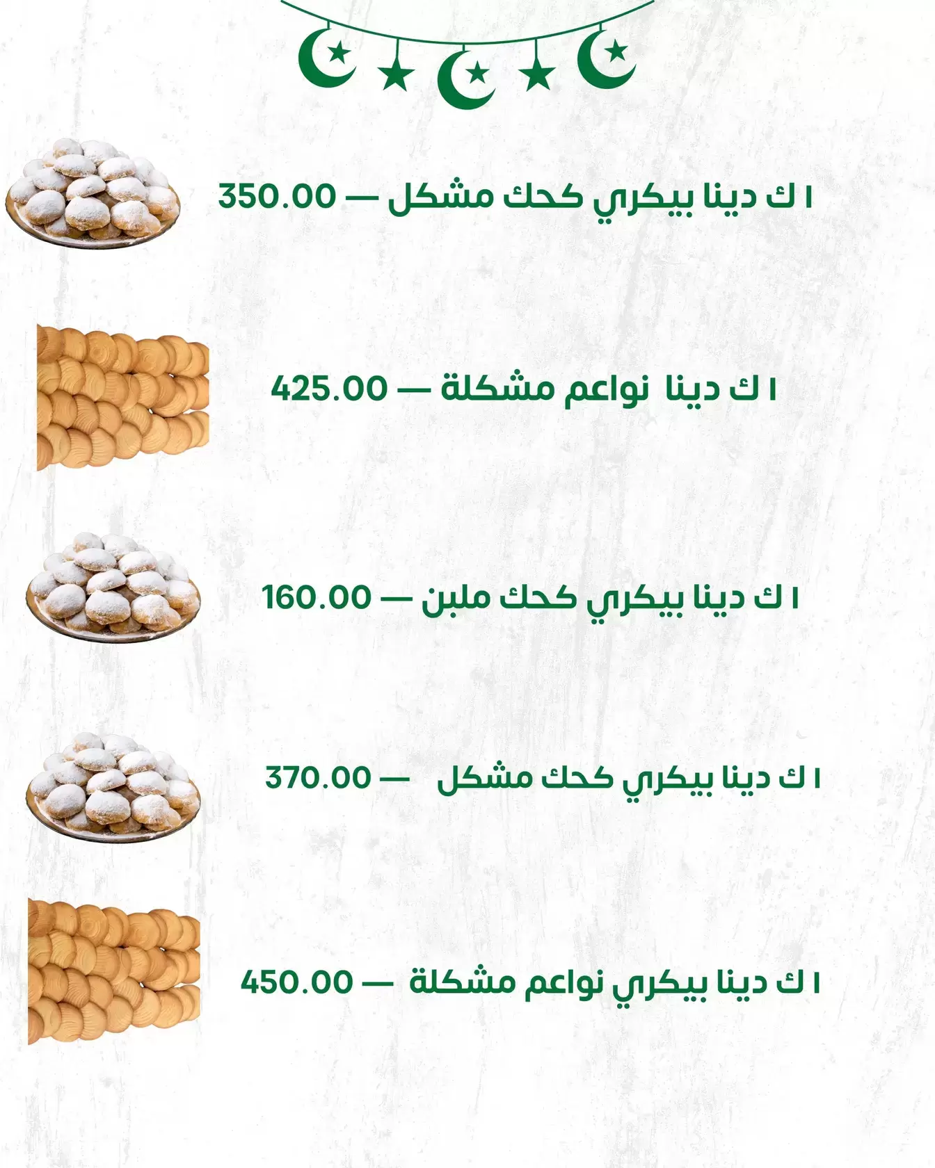 Dina Farms Egypt offers from 15 to 25 March 2026 Eid Cookies Offers