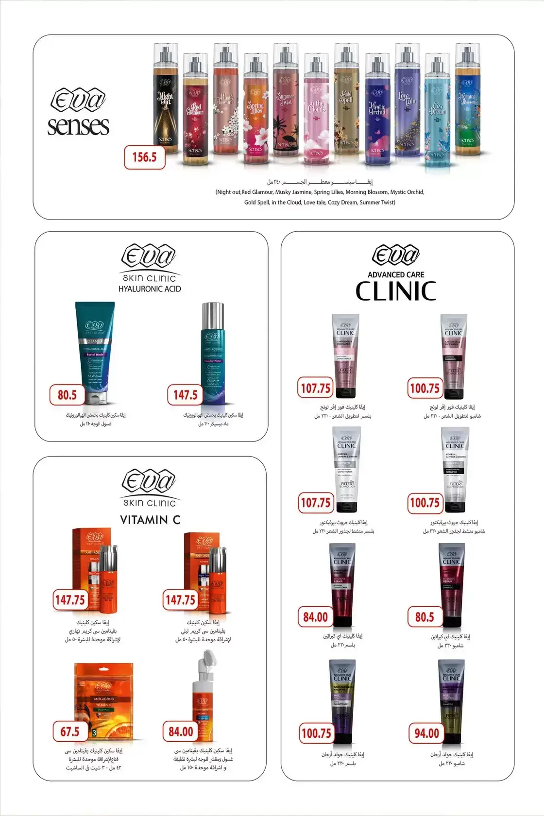 Hyper Samy Salama Egypt offers from 15 to 30 March 2026 Eid Mubarak Offers