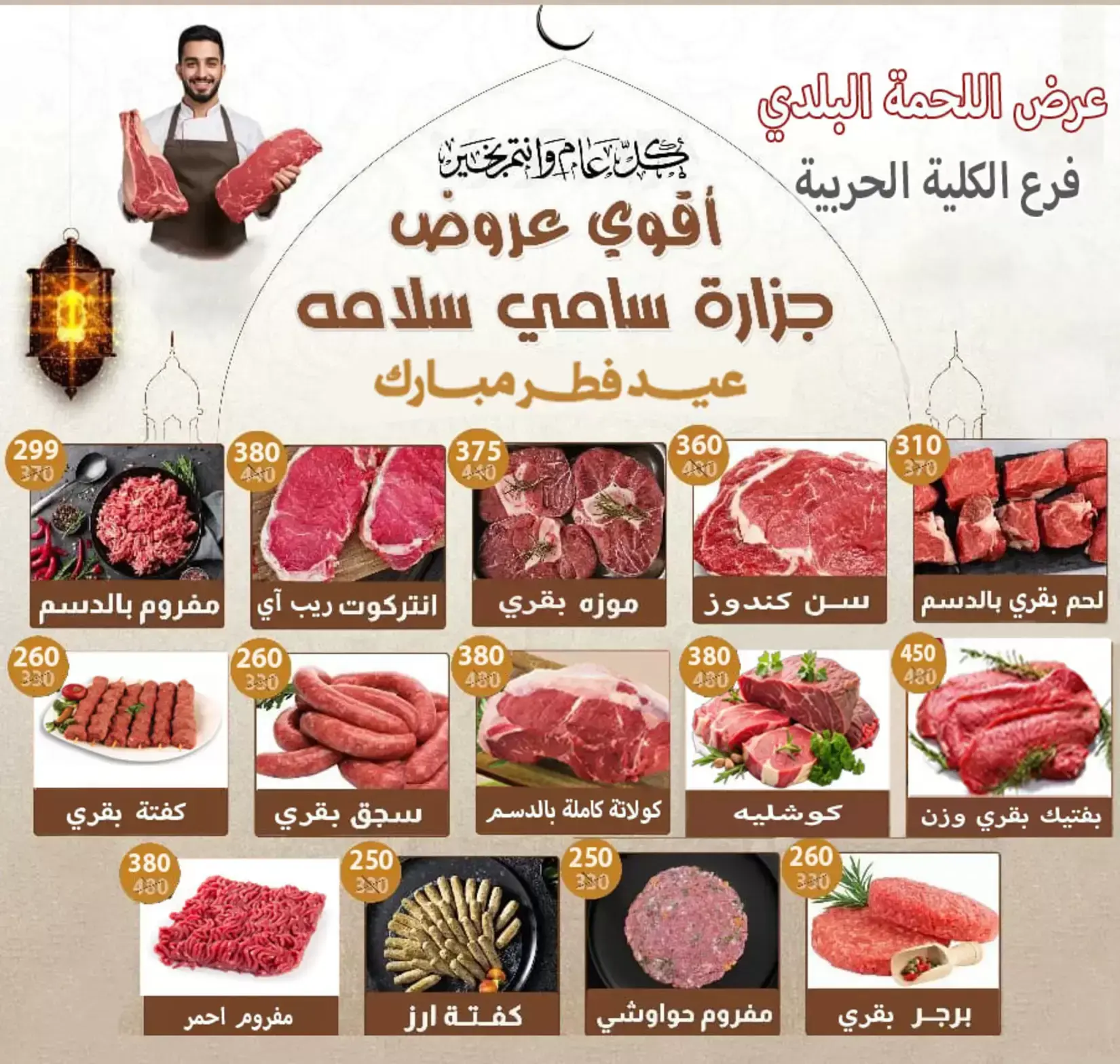 Hyper Samy Salama Egypt offers from 15 to 30 March 2026 Eid Mubarak Offers