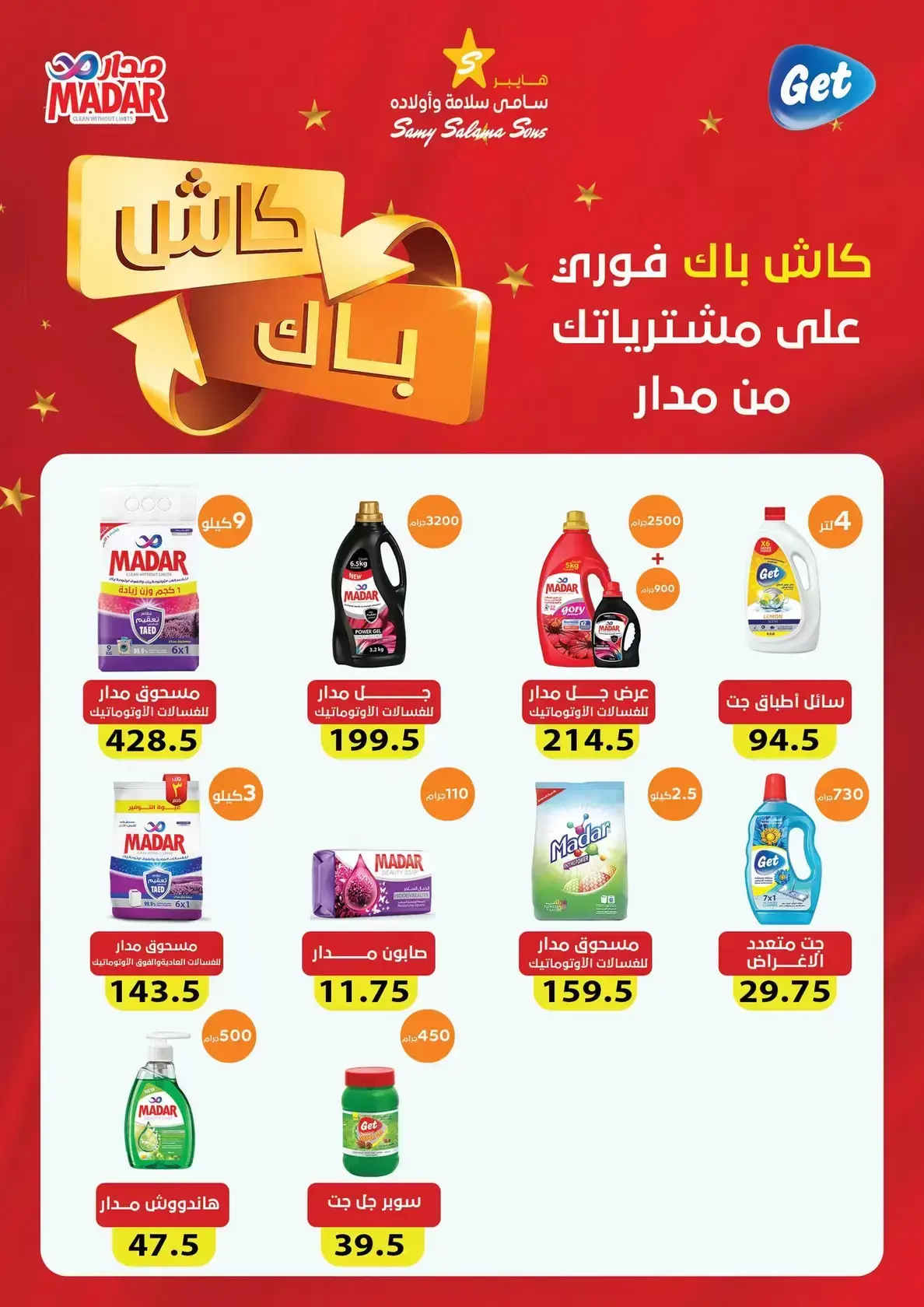 Hyper Samy Salama Egypt offers from 15 to 30 March 2026 Eid Mubarak Offers