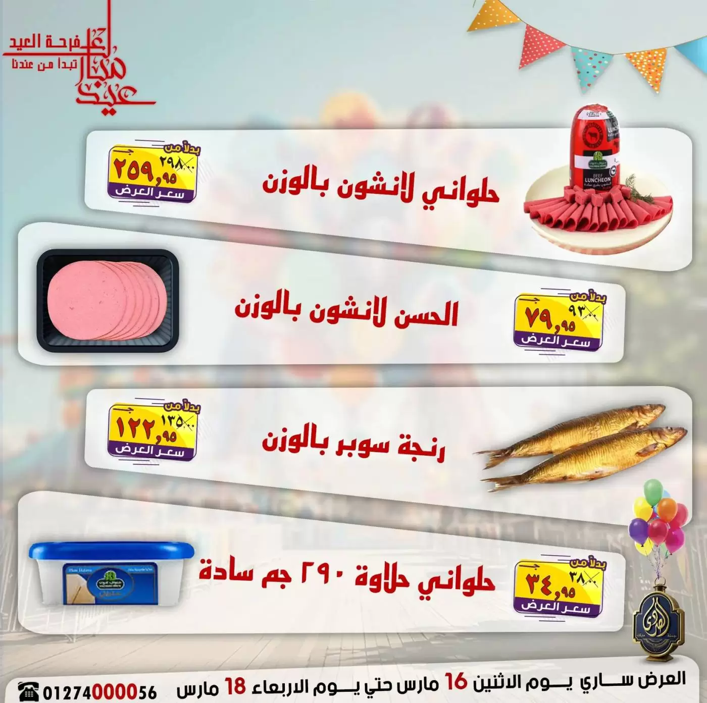 Ofertas de Mercado El Sorady Egipto de 16 a 18 marzo 2026 Ofertas de la Alegría del Eid