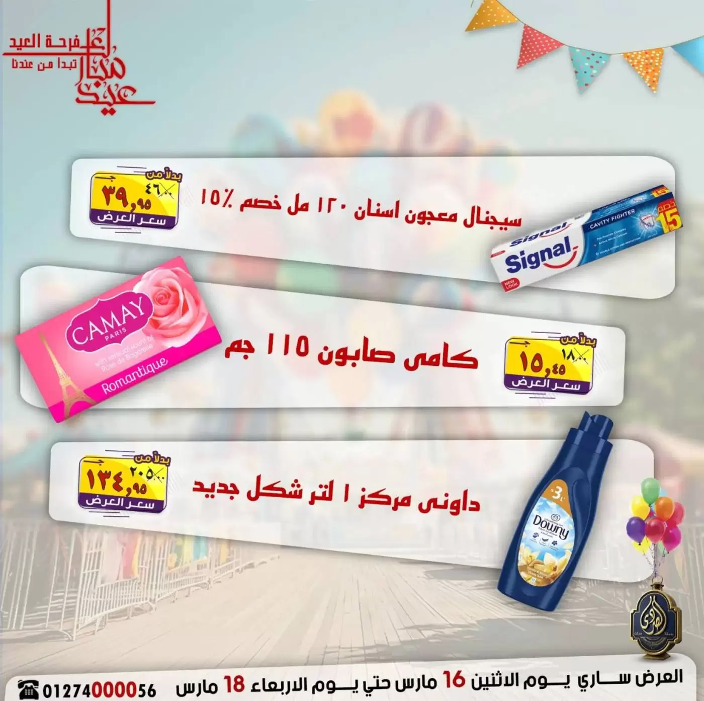 Ofertas de Mercado El Sorady Egipto de 16 a 18 marzo 2026 Ofertas de la Alegría del Eid
