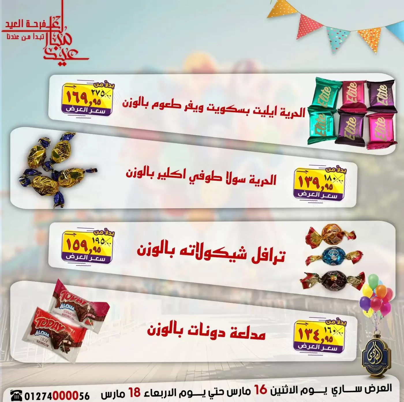Ofertas de Mercado El Sorady Egipto de 16 a 18 marzo 2026 Ofertas de la Alegría del Eid