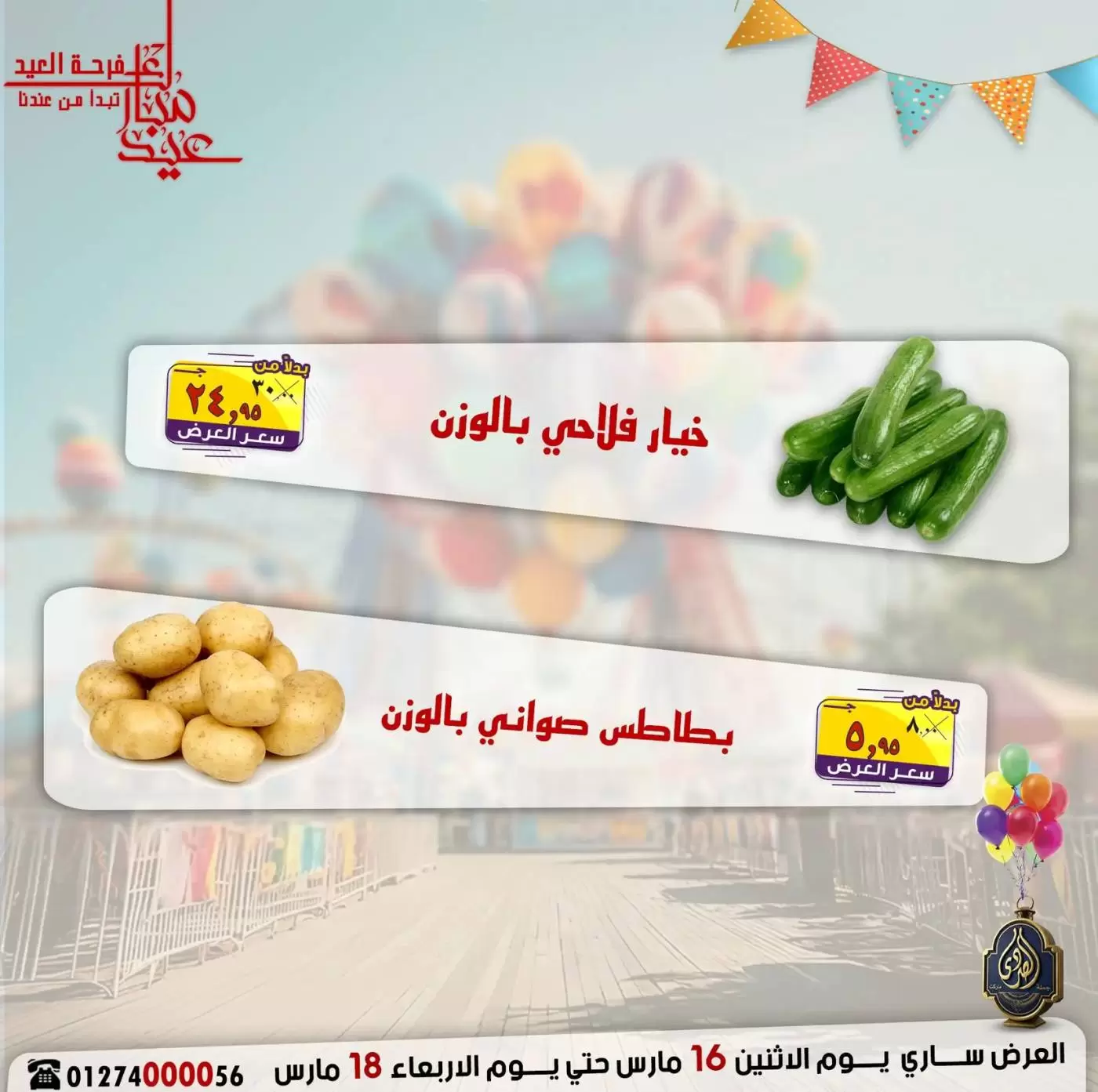 Ofertas de Mercado El Sorady Egipto de 16 a 18 marzo 2026 Ofertas de la Alegría del Eid