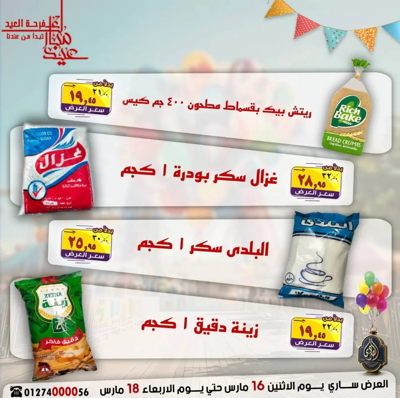 Ofertas de Mercado El Sorady Egipto de 16 a 18 marzo 2026 Ofertas de la Alegría del Eid