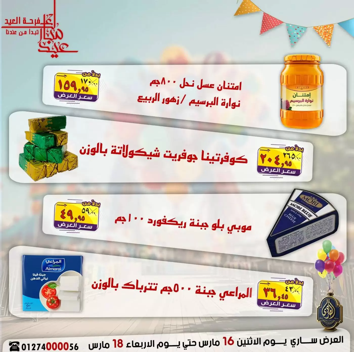Ofertas de Mercado El Sorady Egipto de 16 a 18 marzo 2026 Ofertas de la Alegría del Eid