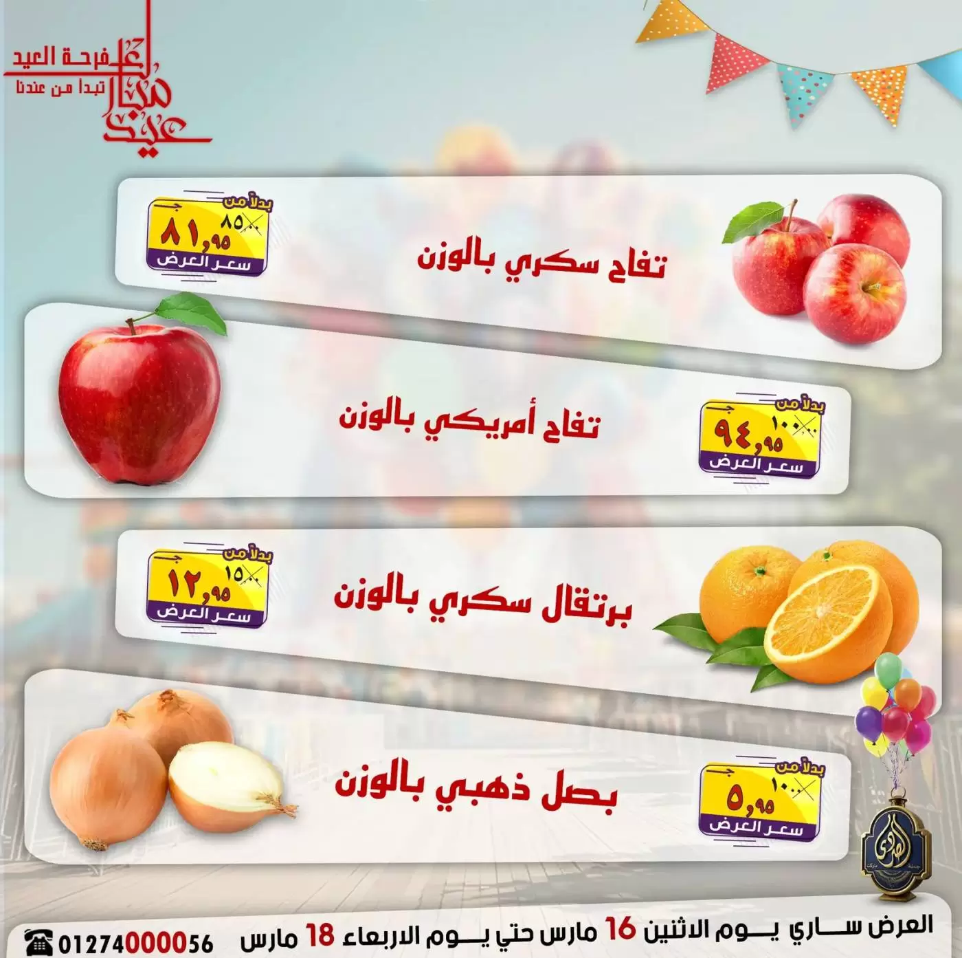 Ofertas de Mercado El Sorady Egipto de 16 a 18 marzo 2026 Ofertas de la Alegría del Eid