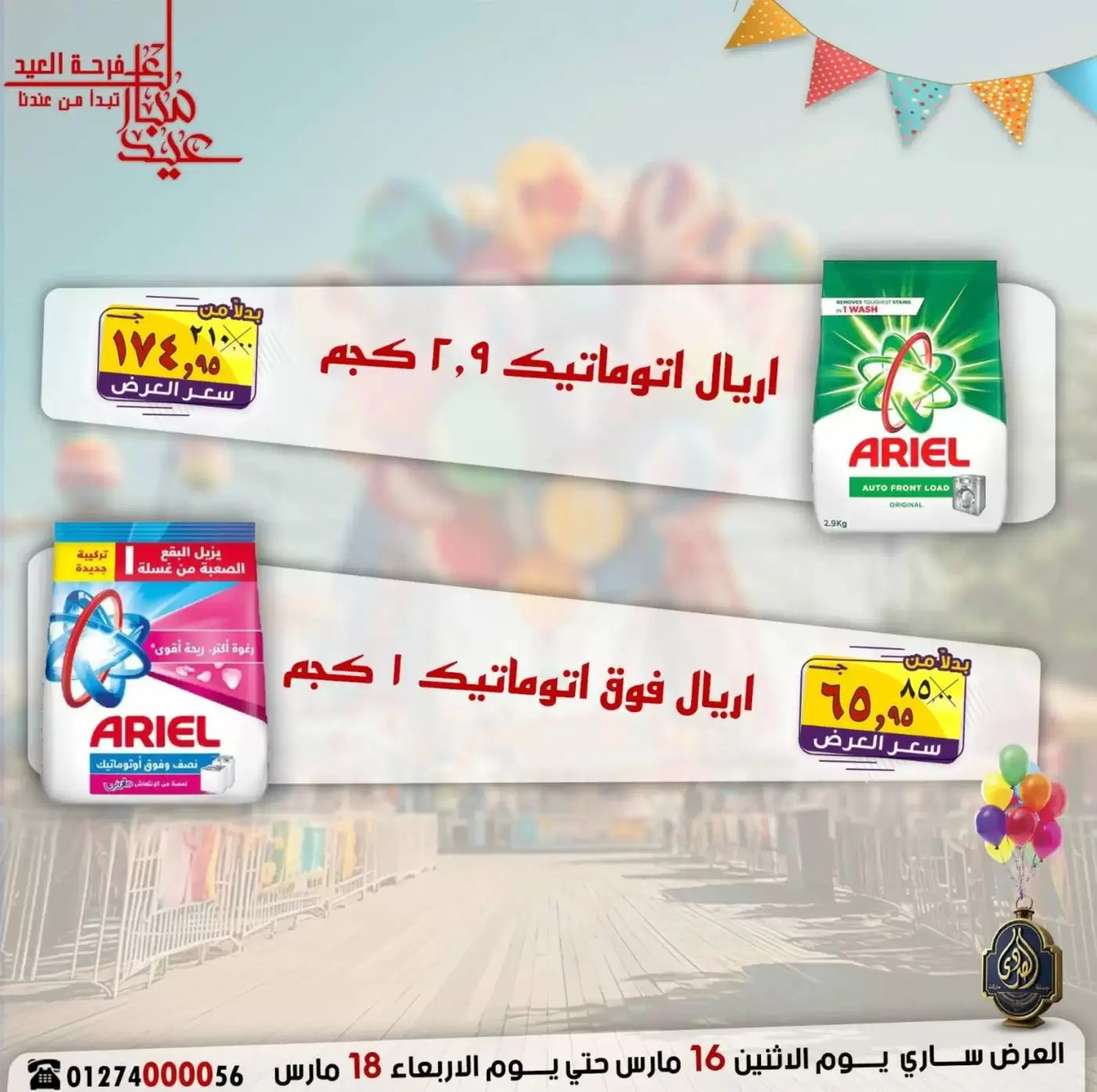 Ofertas de Mercado El Sorady Egipto de 16 a 18 marzo 2026 Ofertas de la Alegría del Eid