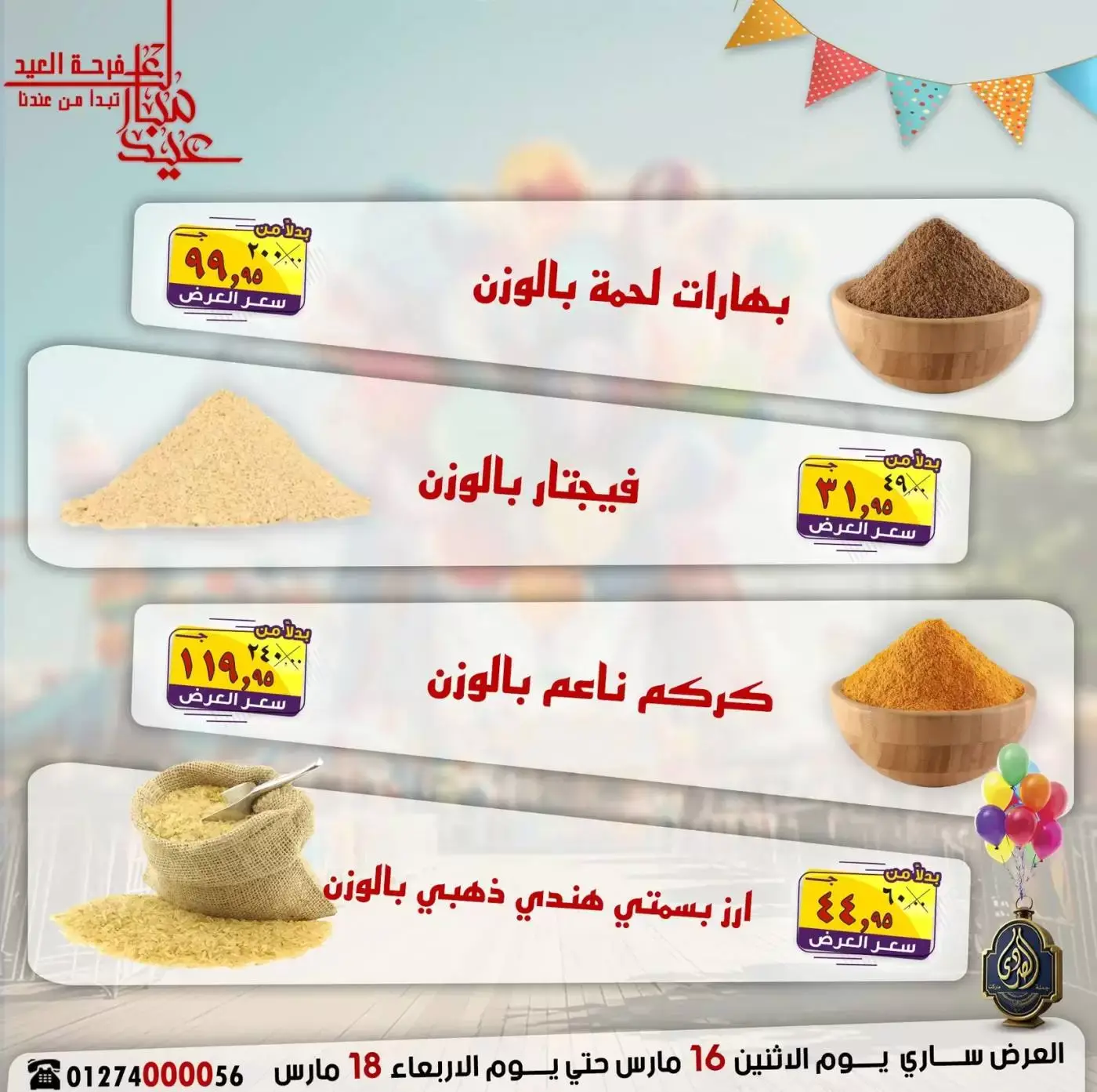 Ofertas de Mercado El Sorady Egipto de 16 a 18 marzo 2026 Ofertas de la Alegría del Eid