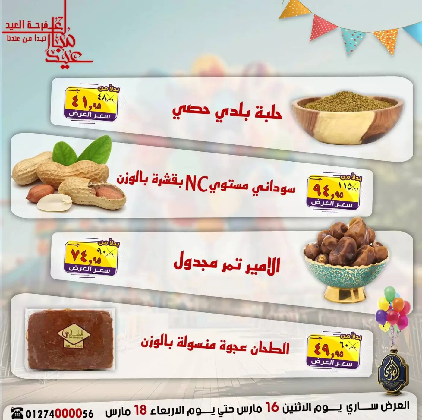 Ofertas de Mercado El Sorady Egipto de 16 a 18 marzo 2026 Ofertas de la Alegría del Eid
