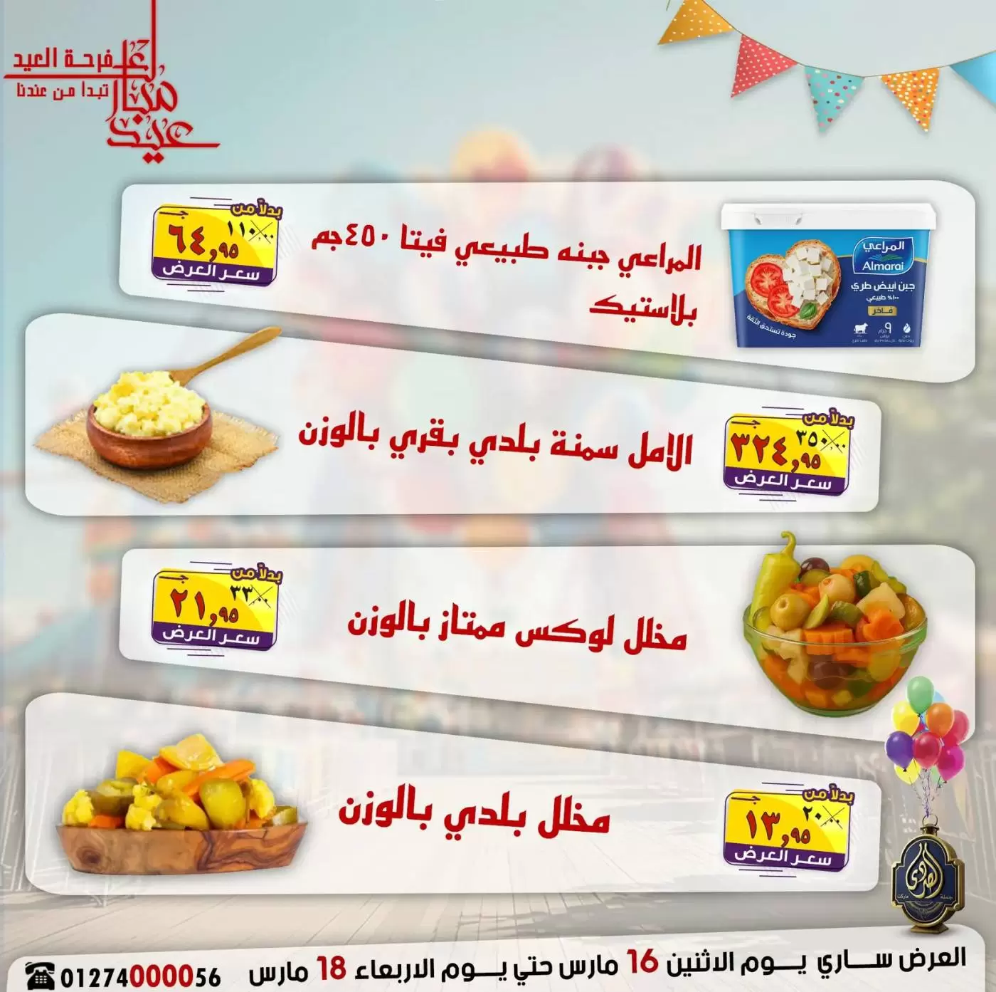 Ofertas de Mercado El Sorady Egipto de 16 a 18 marzo 2026 Ofertas de la Alegría del Eid