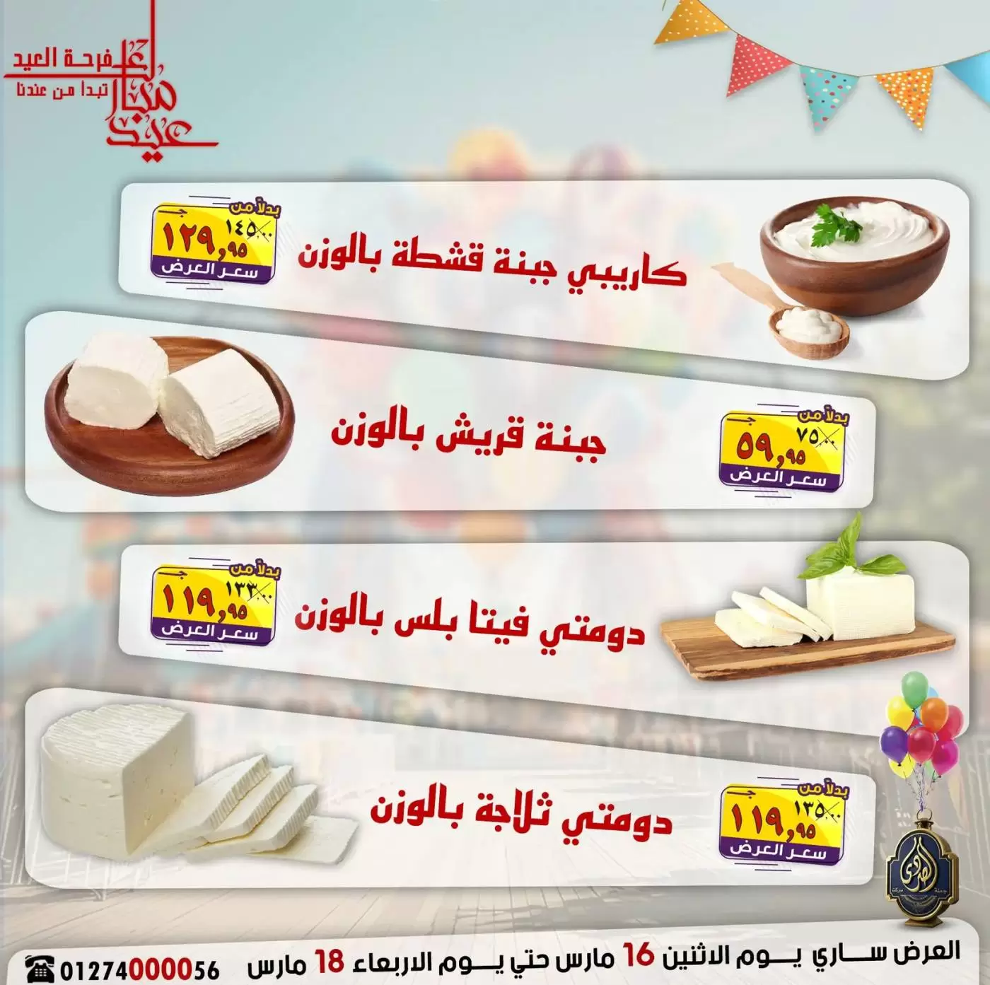 Ofertas de Mercado El Sorady Egipto de 16 a 18 marzo 2026 Ofertas de la Alegría del Eid