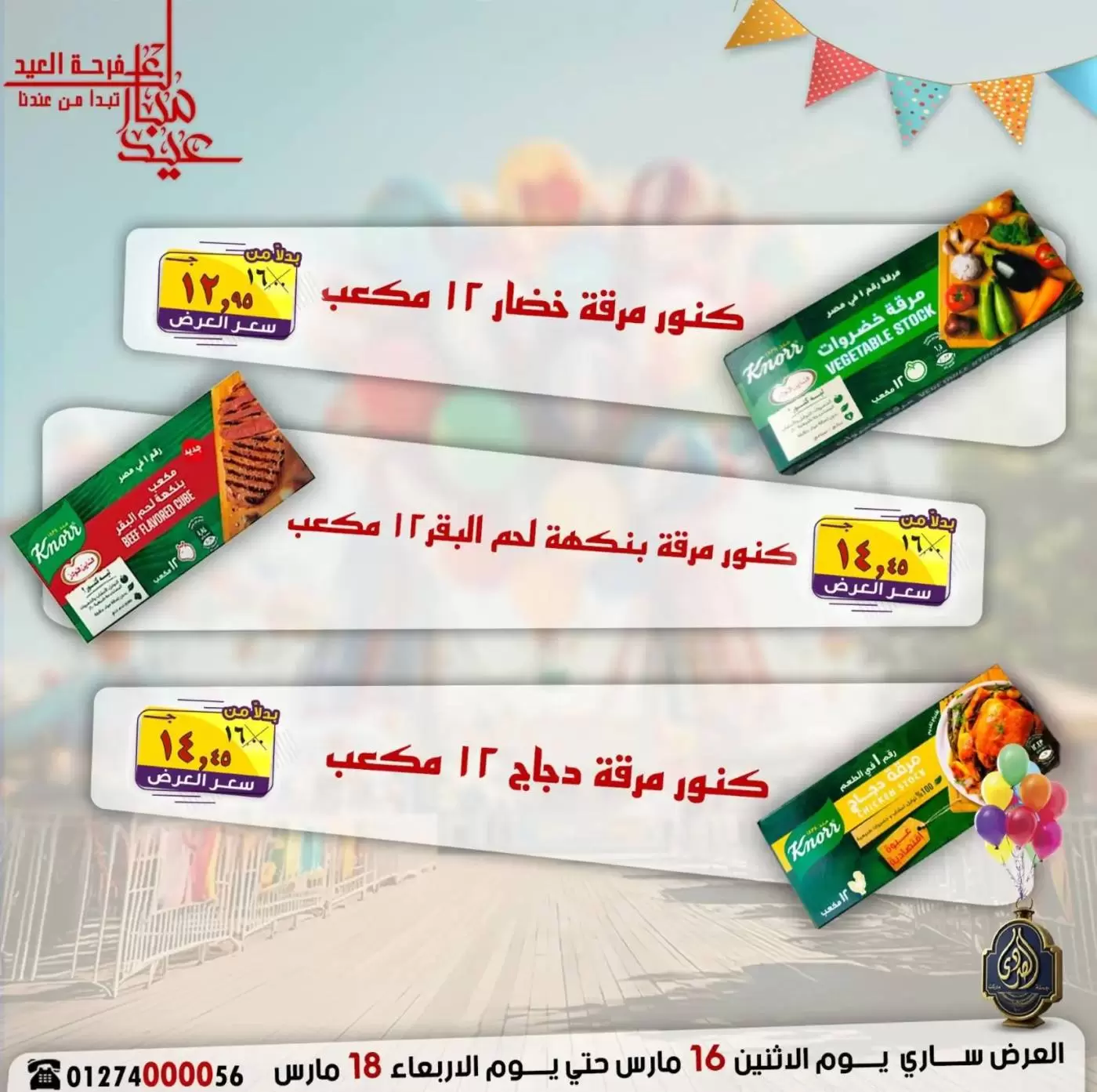 Ofertas de Mercado El Sorady Egipto de 16 a 18 marzo 2026 Ofertas de la Alegría del Eid