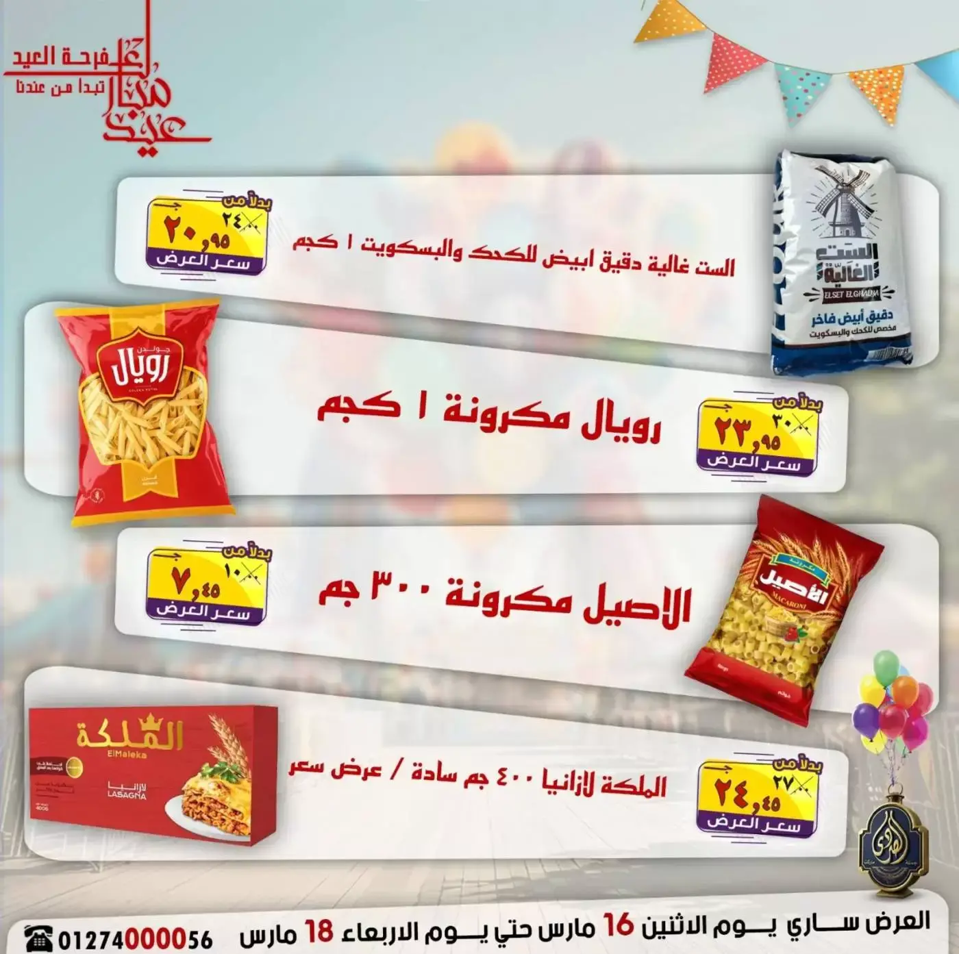 Ofertas de Mercado El Sorady Egipto de 16 a 18 marzo 2026 Ofertas de la Alegría del Eid