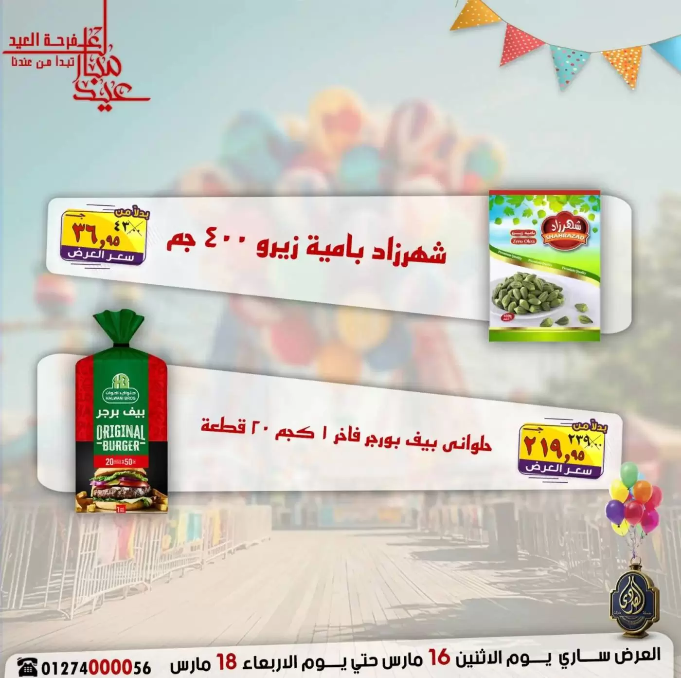 Ofertas de Mercado El Sorady Egipto de 16 a 18 marzo 2026 Ofertas de la Alegría del Eid