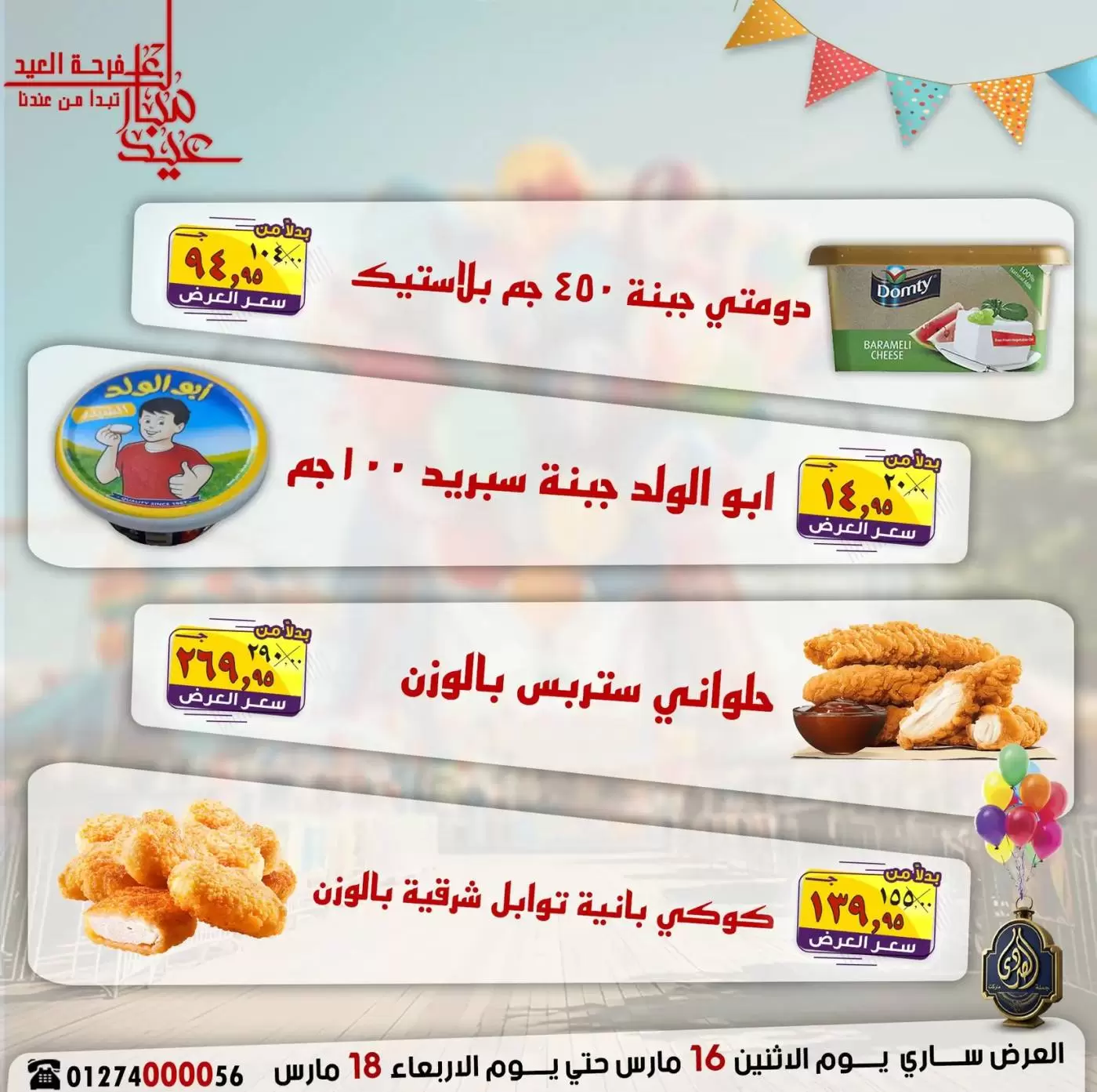 Ofertas de Mercado El Sorady Egipto de 16 a 18 marzo 2026 Ofertas de la Alegría del Eid