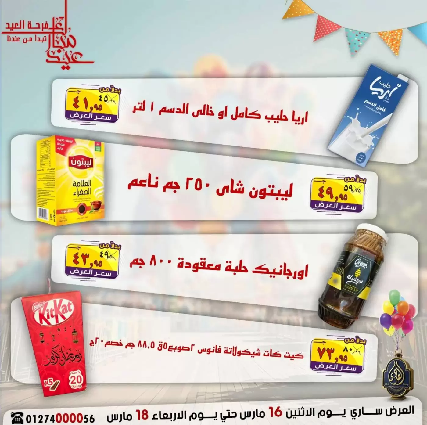 Ofertas de Mercado El Sorady Egipto de 16 a 18 marzo 2026 Ofertas de la Alegría del Eid