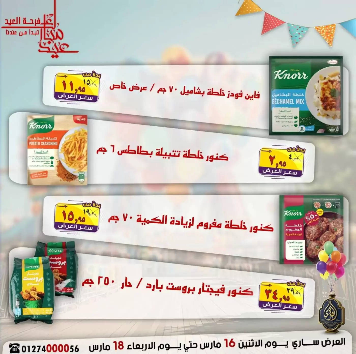 Ofertas de Mercado El Sorady Egipto de 16 a 18 marzo 2026 Ofertas de la Alegría del Eid