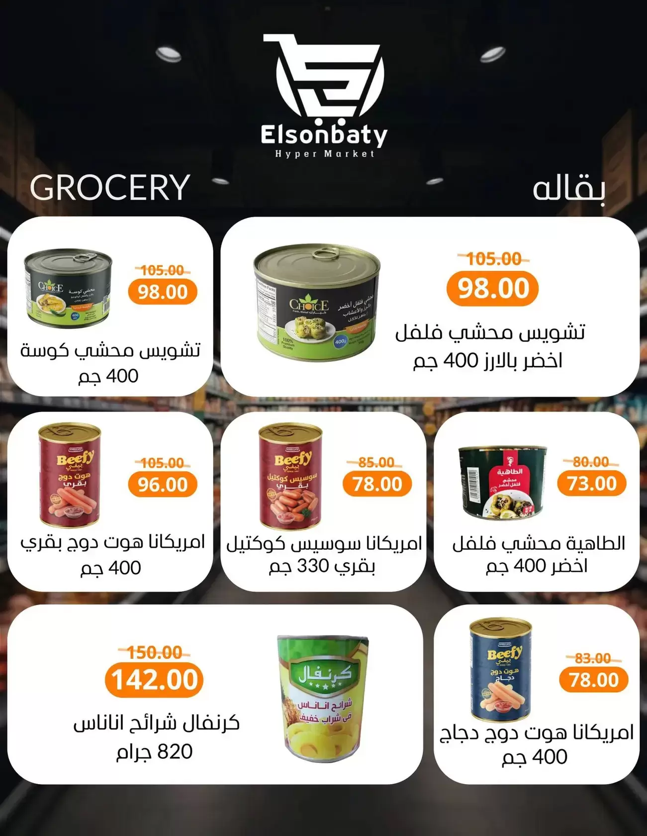 Ofertas de Hiper Sunbati Nueva Damietta de 16 a 22 marzo 2026 Ofertas de Eid