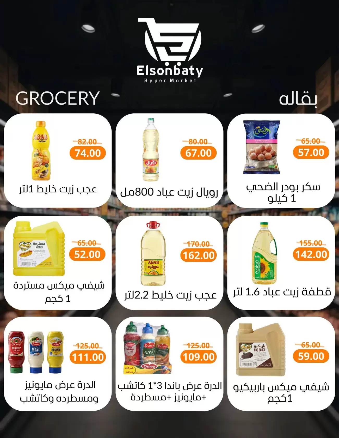 Ofertas de Hiper Sunbati Nueva Damietta de 16 a 22 marzo 2026 Ofertas de Eid