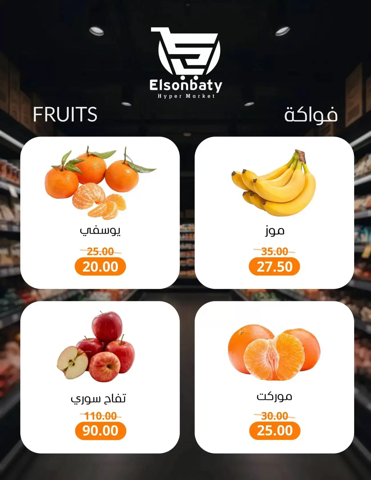 Ofertas de Hiper Sunbati Nueva Damietta de 16 a 22 marzo 2026 Ofertas de Eid