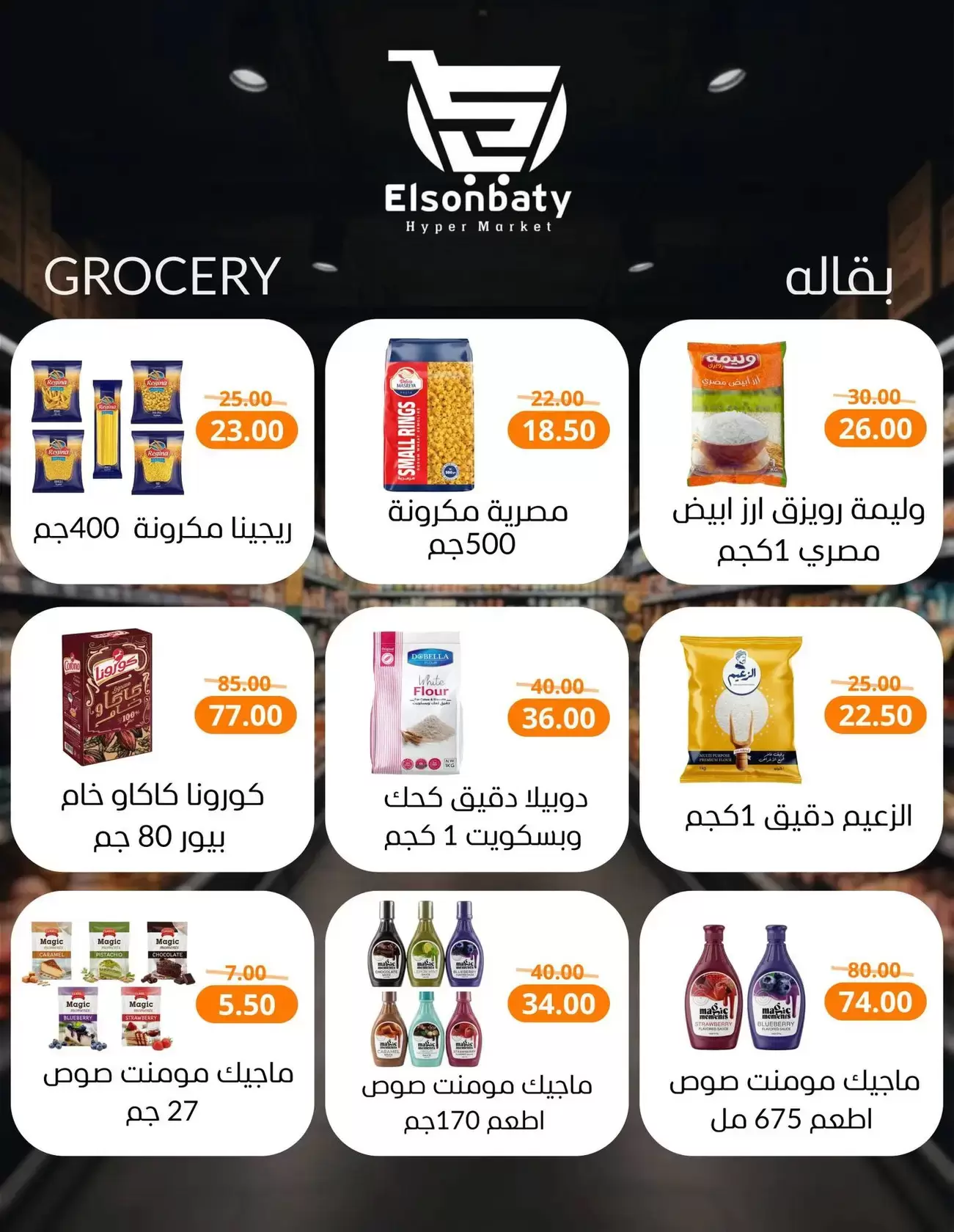 Ofertas de Hiper Sunbati Nueva Damietta de 16 a 22 marzo 2026 Ofertas de Eid