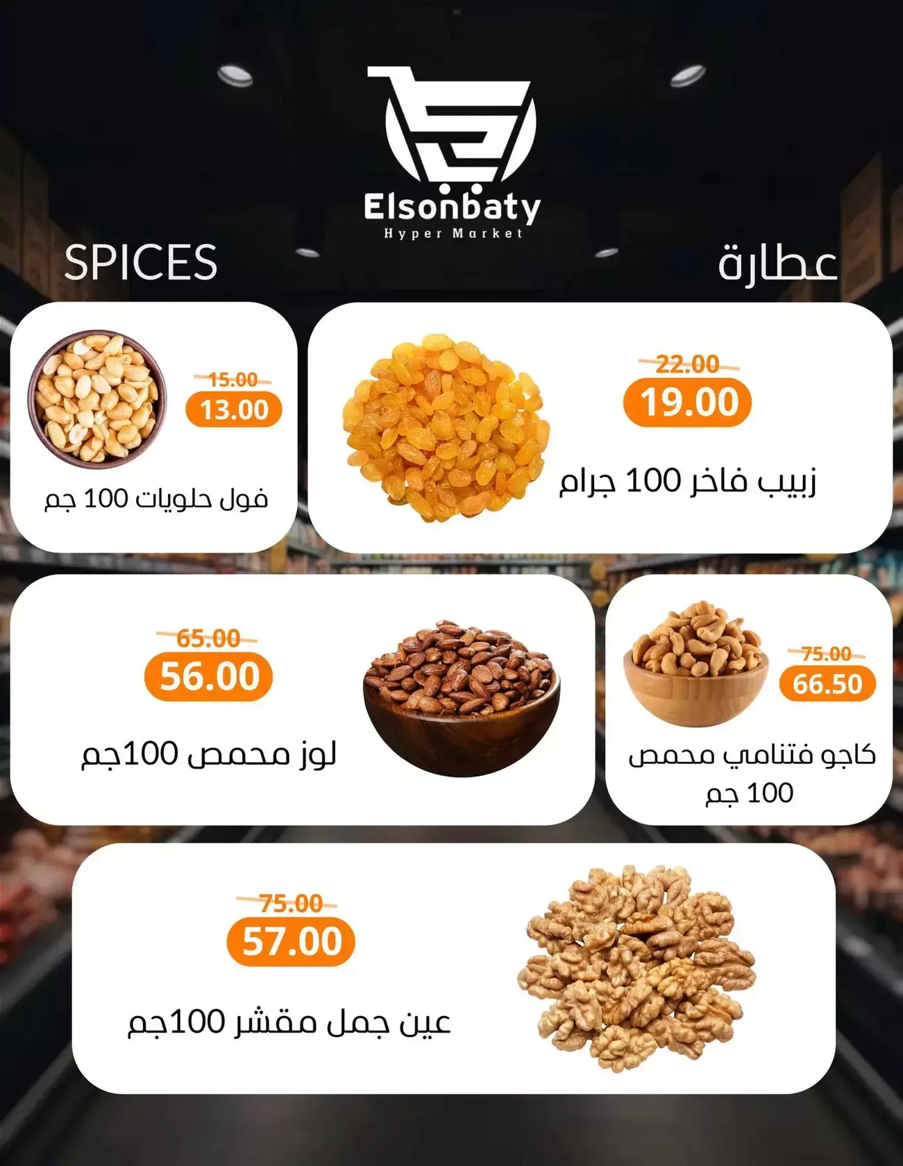 Ofertas de Hiper Sunbati Nueva Damietta de 16 a 22 marzo 2026 Ofertas de Eid