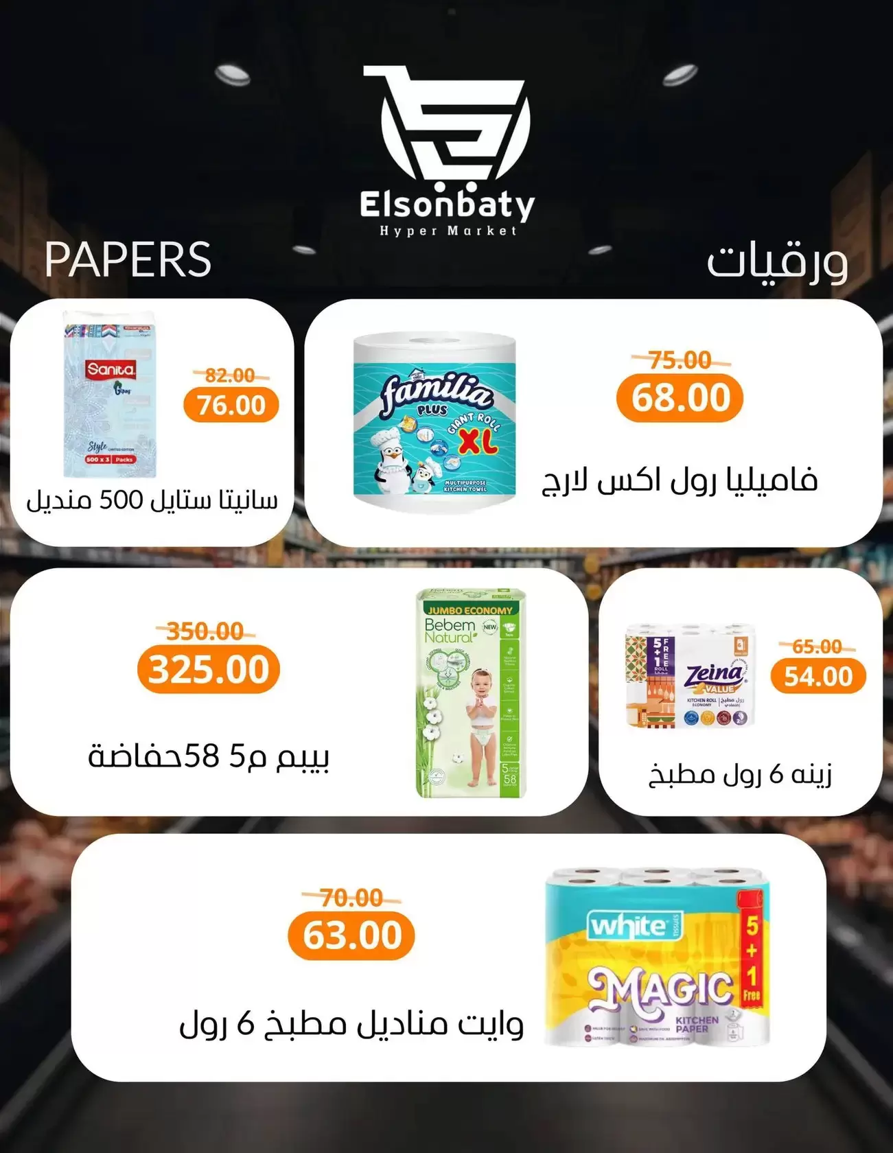 Ofertas de Hiper Sunbati Nueva Damietta de 16 a 22 marzo 2026 Ofertas de Eid