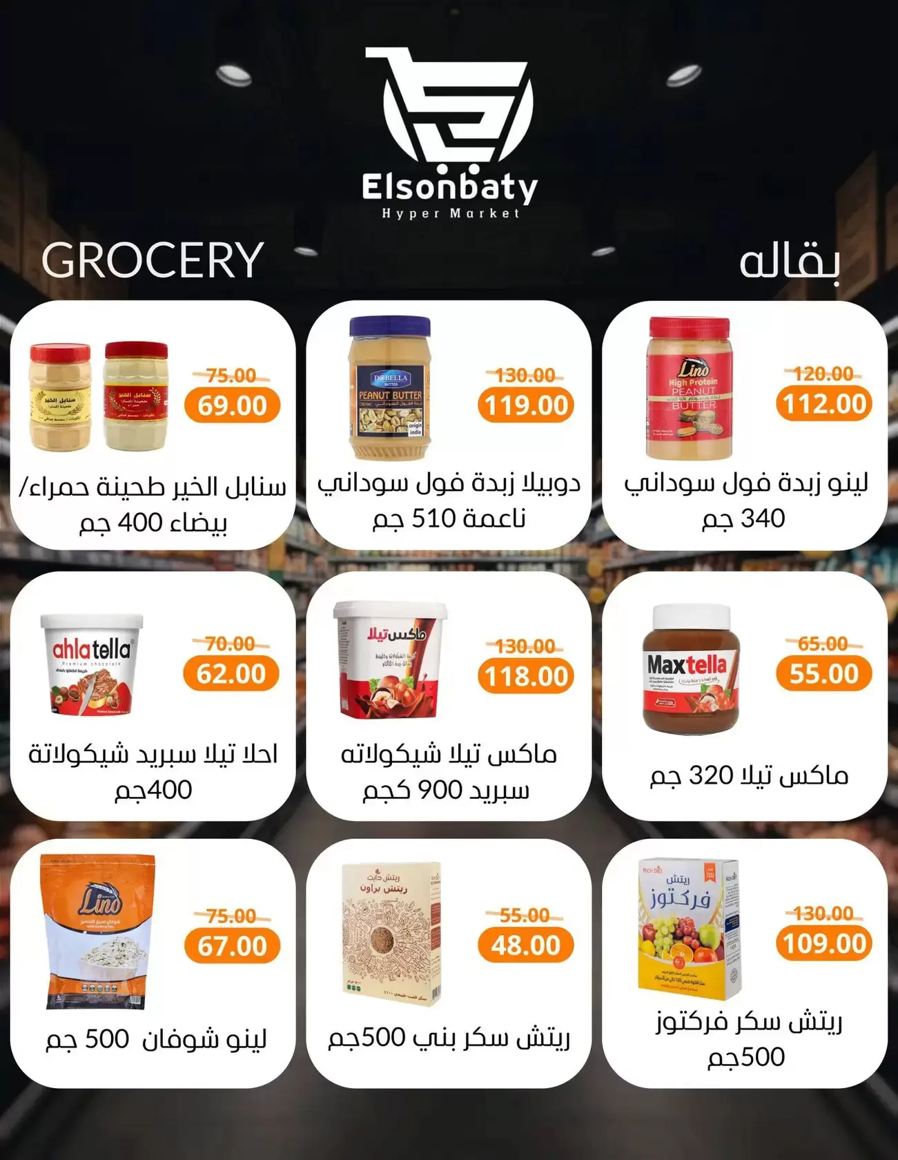 Ofertas de Hiper Sunbati Nueva Damietta de 16 a 22 marzo 2026 Ofertas de Eid