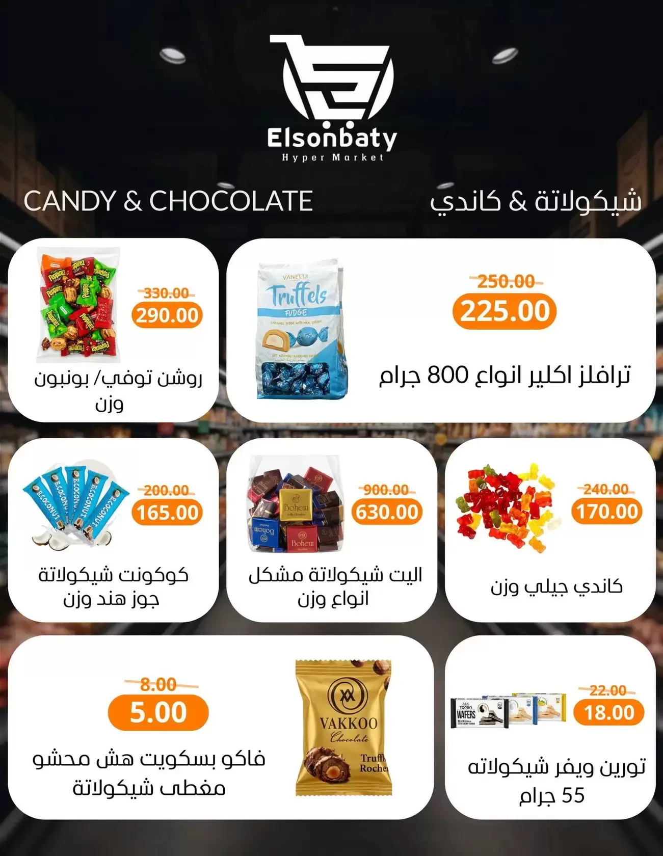 Ofertas de Hiper Sunbati Nueva Damietta de 16 a 22 marzo 2026 Ofertas de Eid
