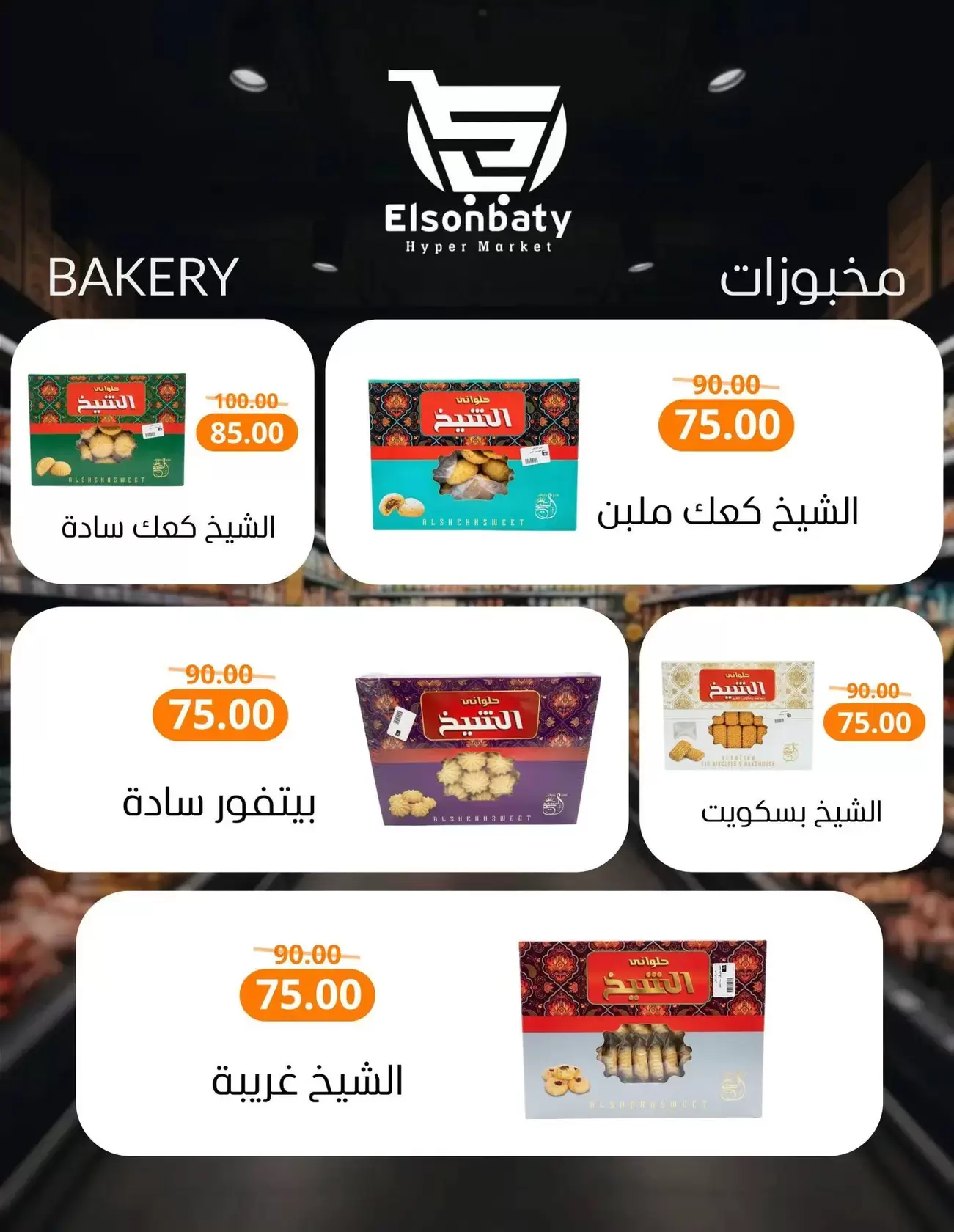 Ofertas de Hiper Sunbati Nueva Damietta de 16 a 22 marzo 2026 Ofertas de Eid