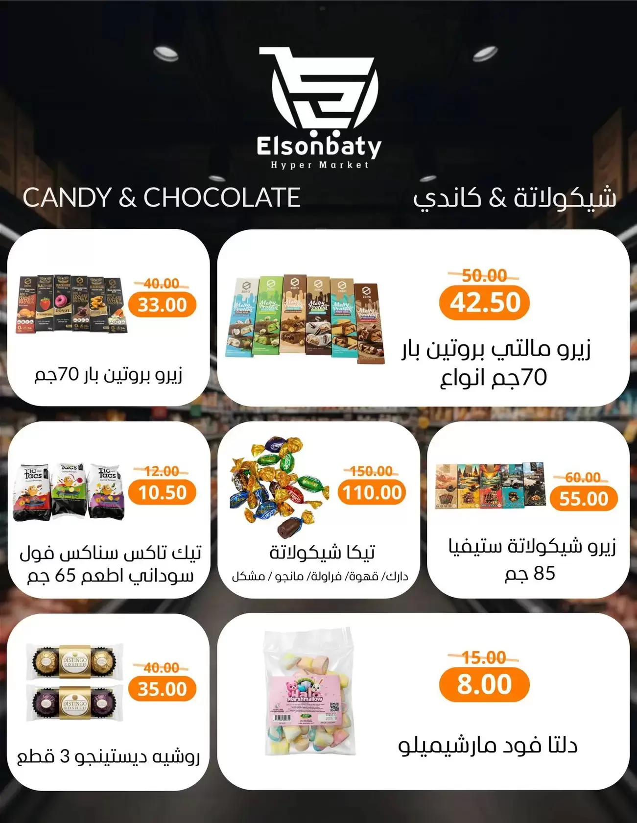 Ofertas de Hiper Sunbati Nueva Damietta de 16 a 22 marzo 2026 Ofertas de Eid