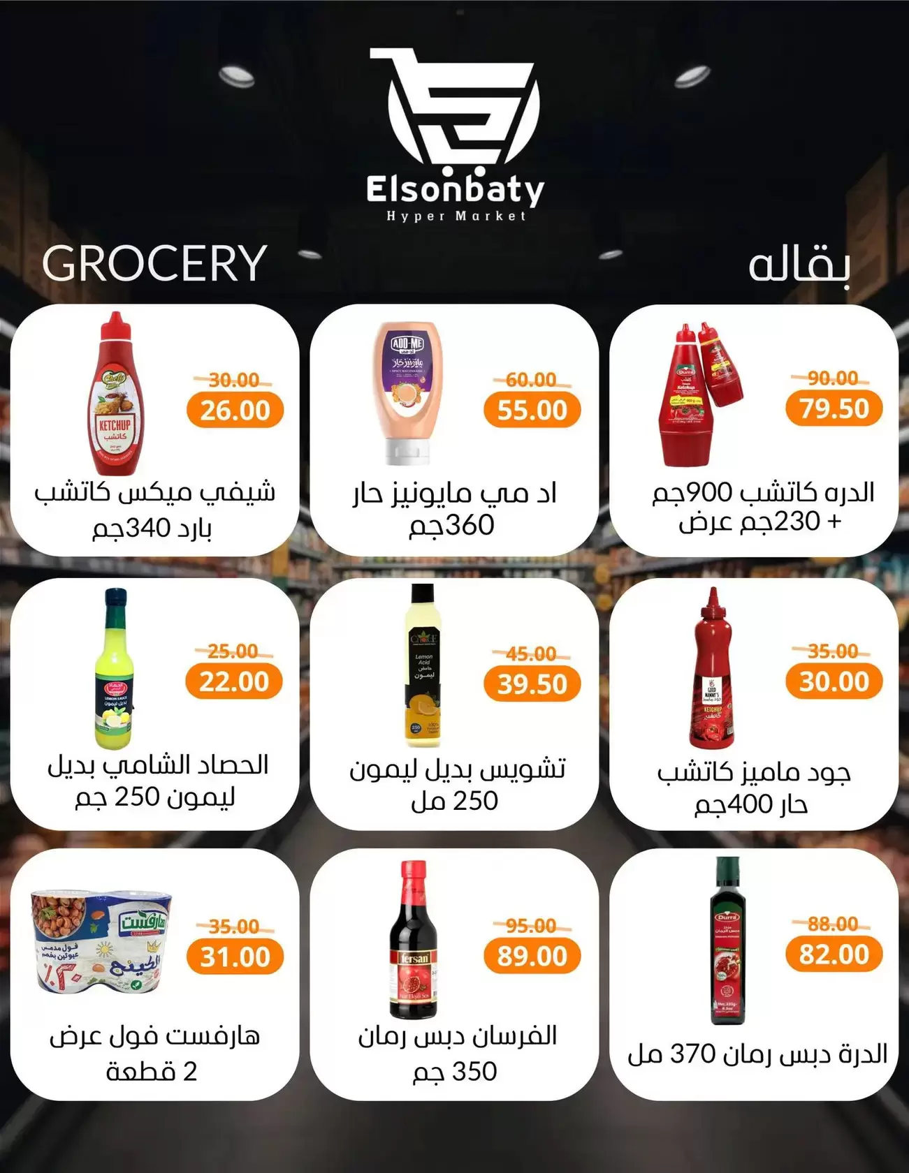 Ofertas de Hiper Sunbati Nueva Damietta de 16 a 22 marzo 2026 Ofertas de Eid
