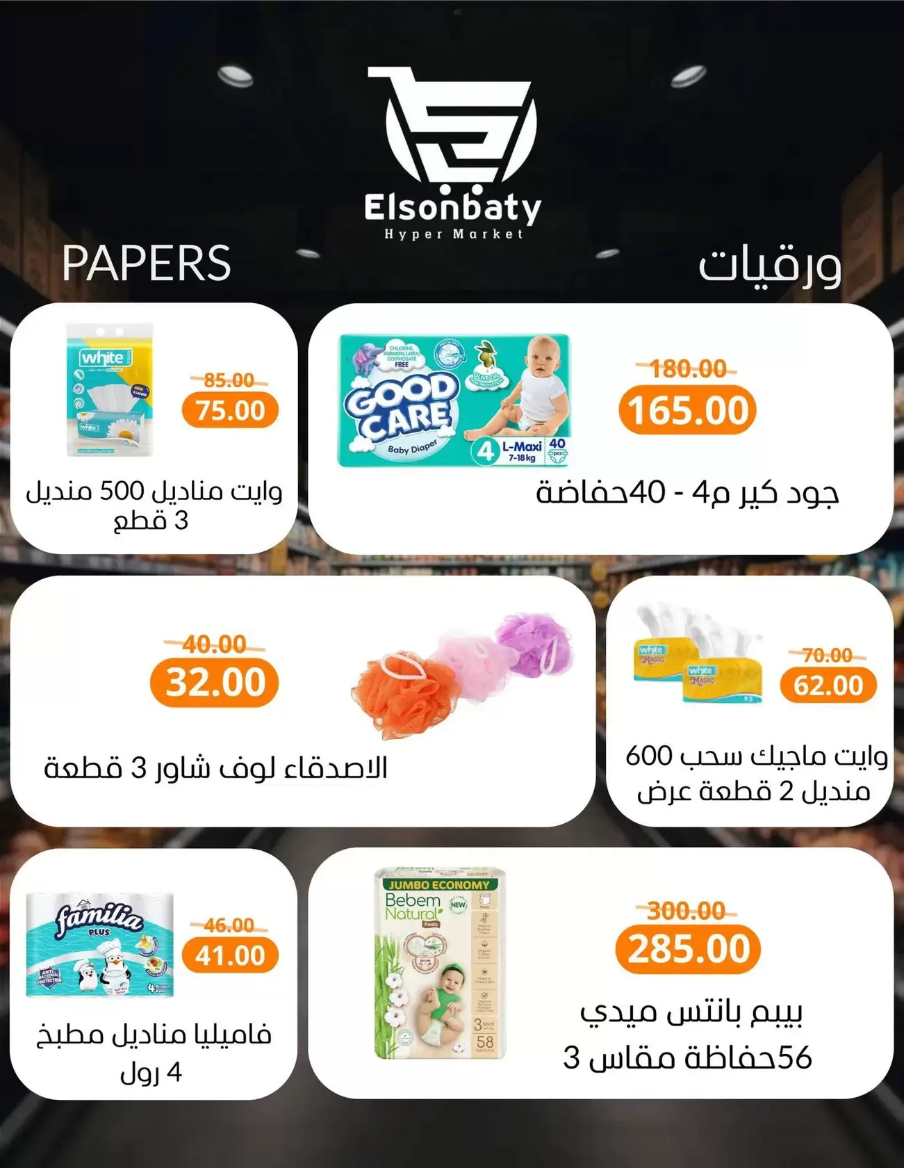 Ofertas de Hiper Sunbati Nueva Damietta de 16 a 22 marzo 2026 Ofertas de Eid