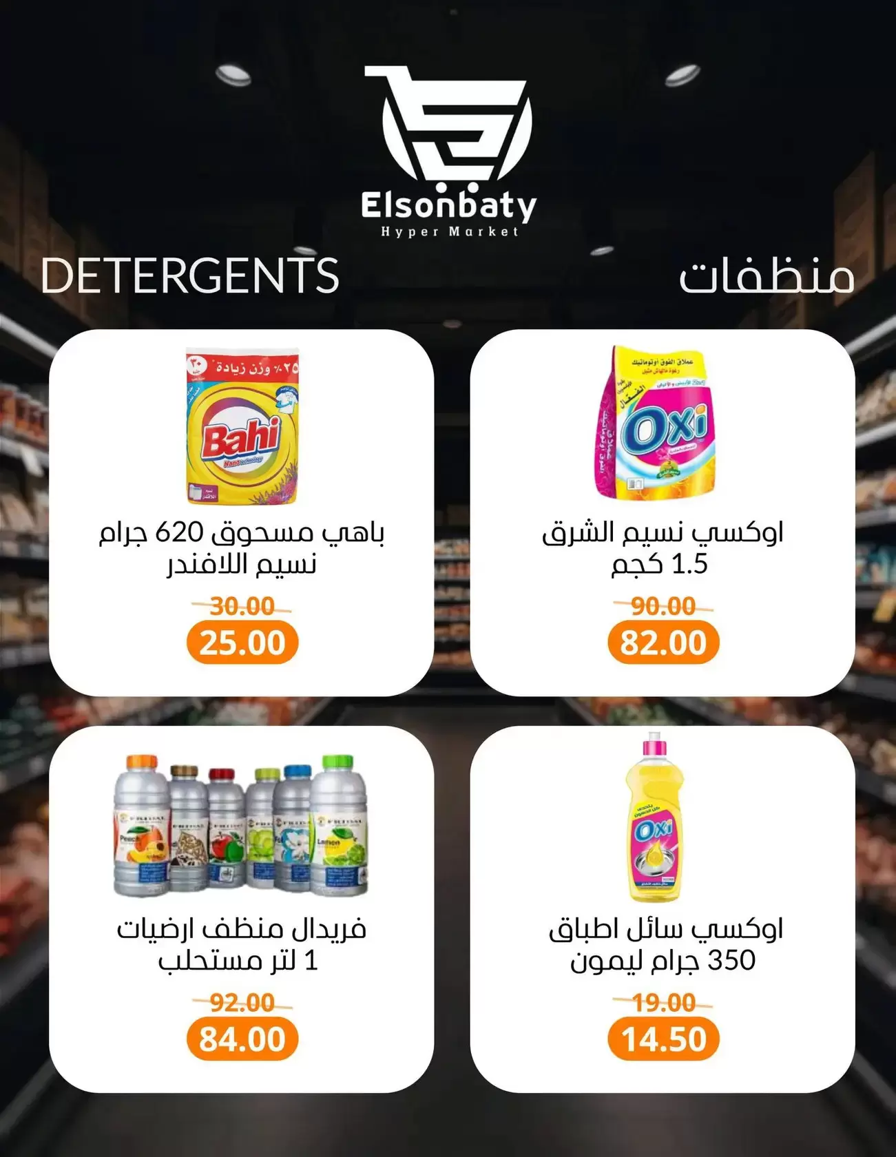 Ofertas de Hiper Sunbati Nueva Damietta de 16 a 22 marzo 2026 Ofertas de Eid