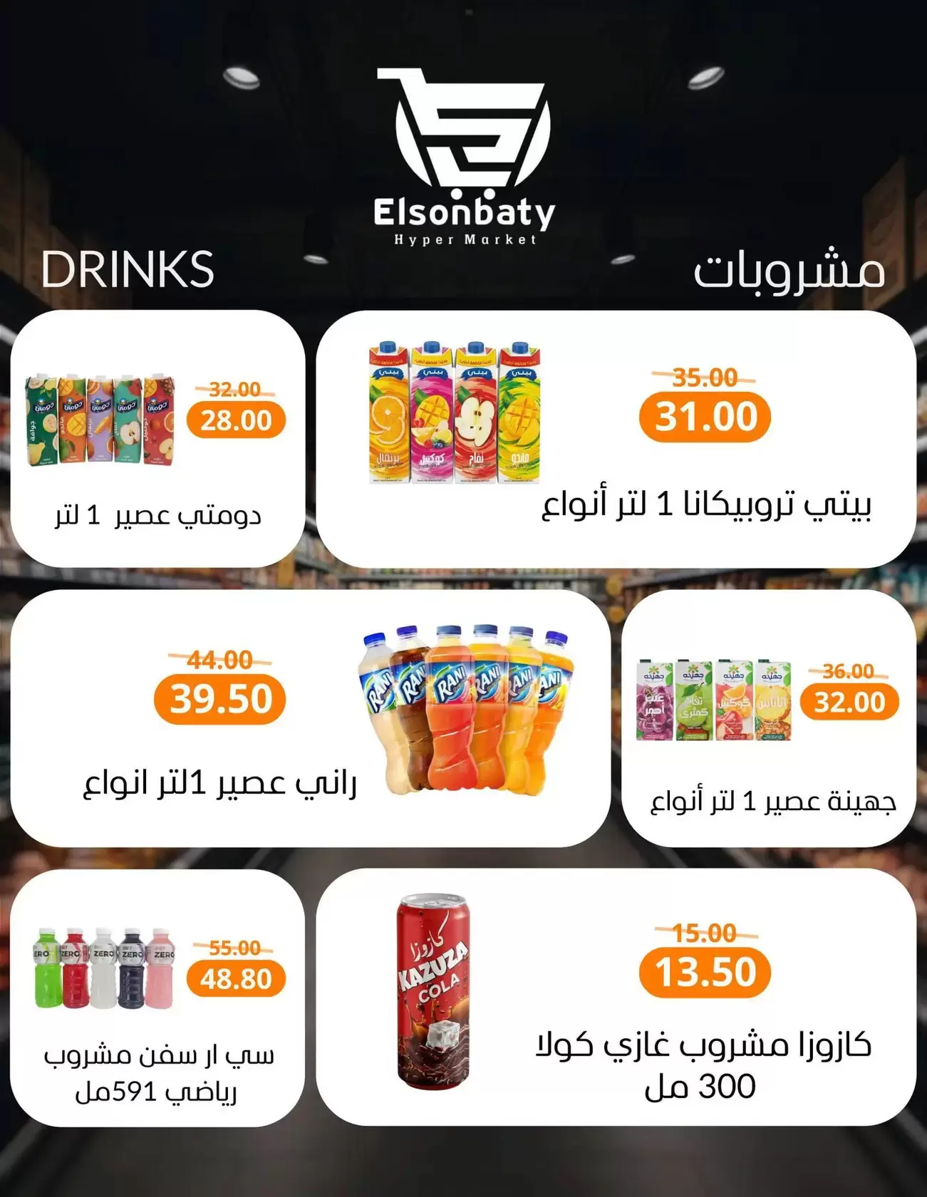 Ofertas de Hiper Sunbati Nueva Damietta de 16 a 22 marzo 2026 Ofertas de Eid