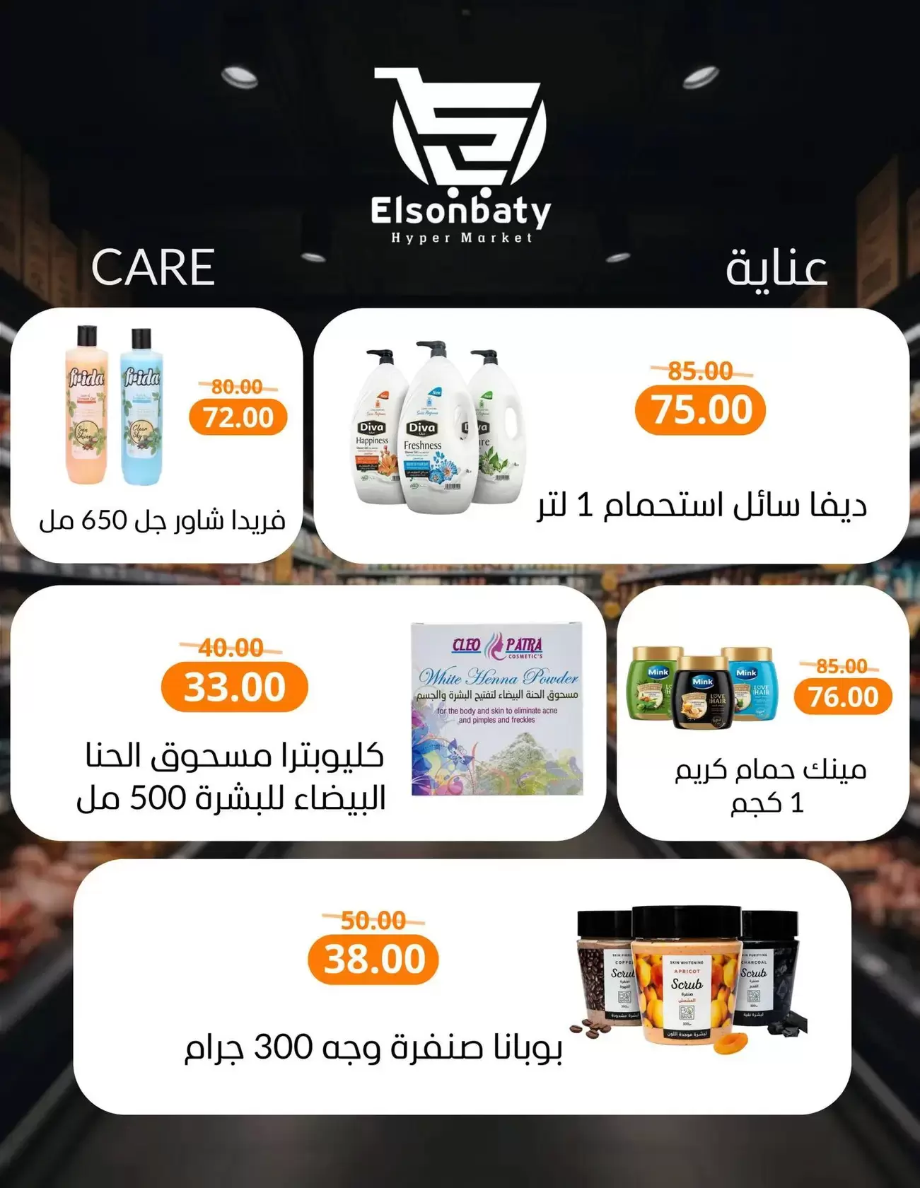 Ofertas de Hiper Sunbati Nueva Damietta de 16 a 22 marzo 2026 Ofertas de Eid
